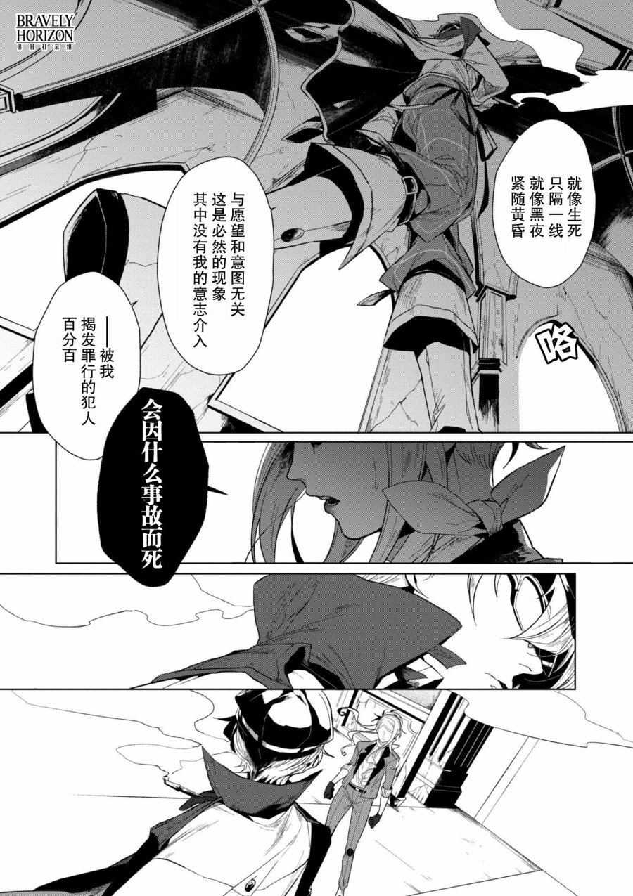《文豪野犭外传 绫辻行人VS京极夏彦》第1.2话 第10页
