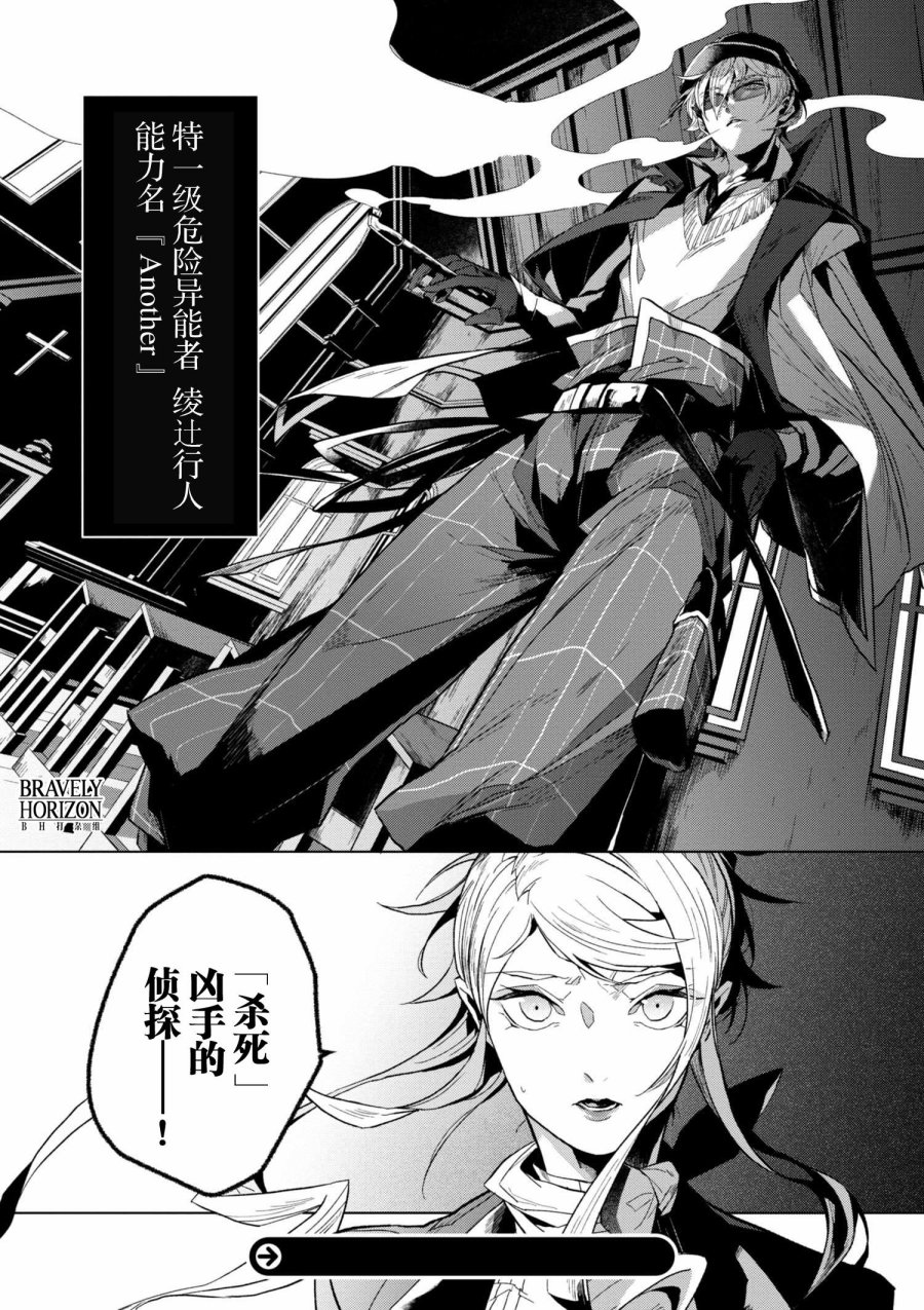 《文豪野犭外传 绫辻行人VS京极夏彦》第1.2话 第11页