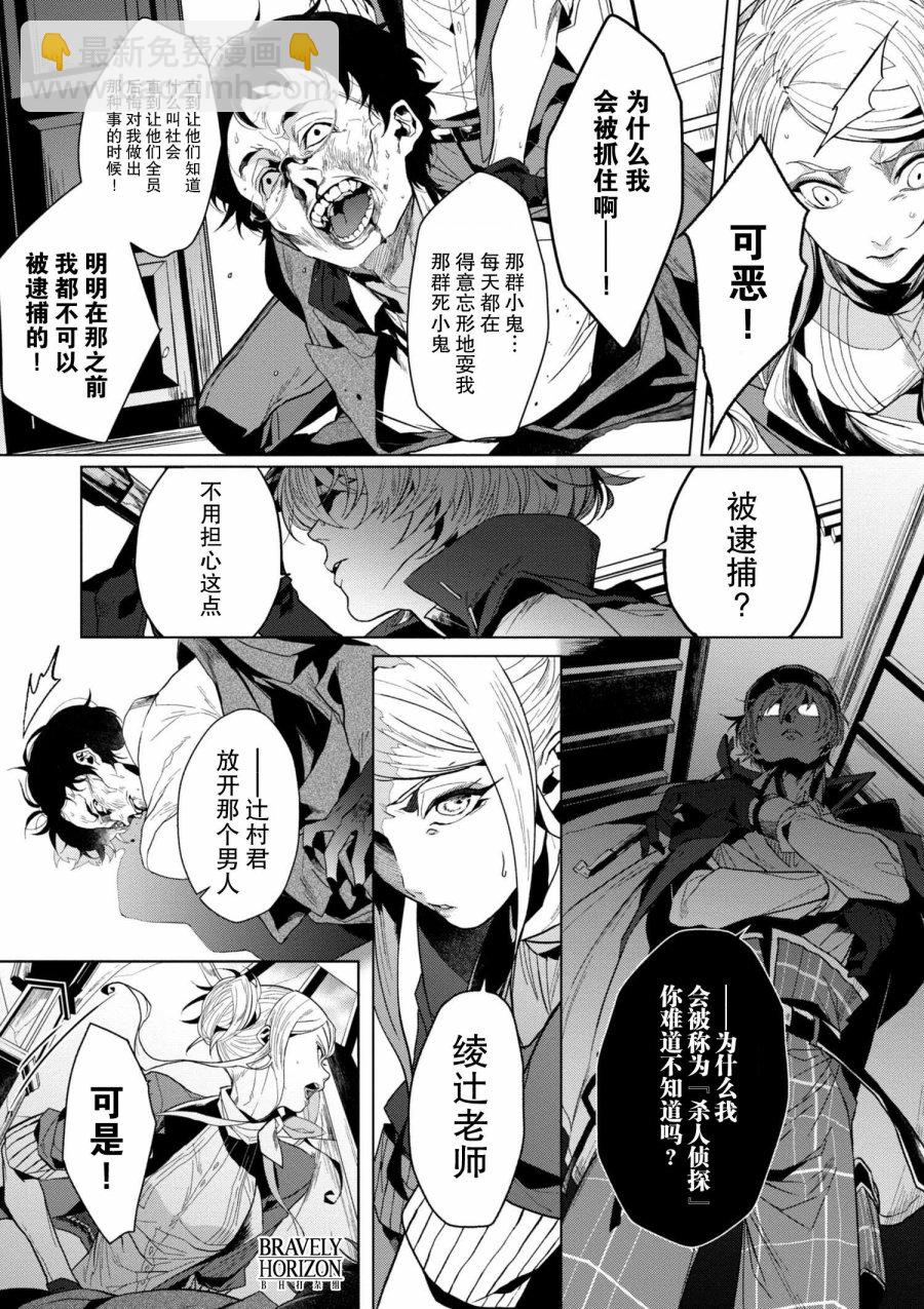 《文豪野犭外传 绫辻行人VS京极夏彦》第1.2话 第4页