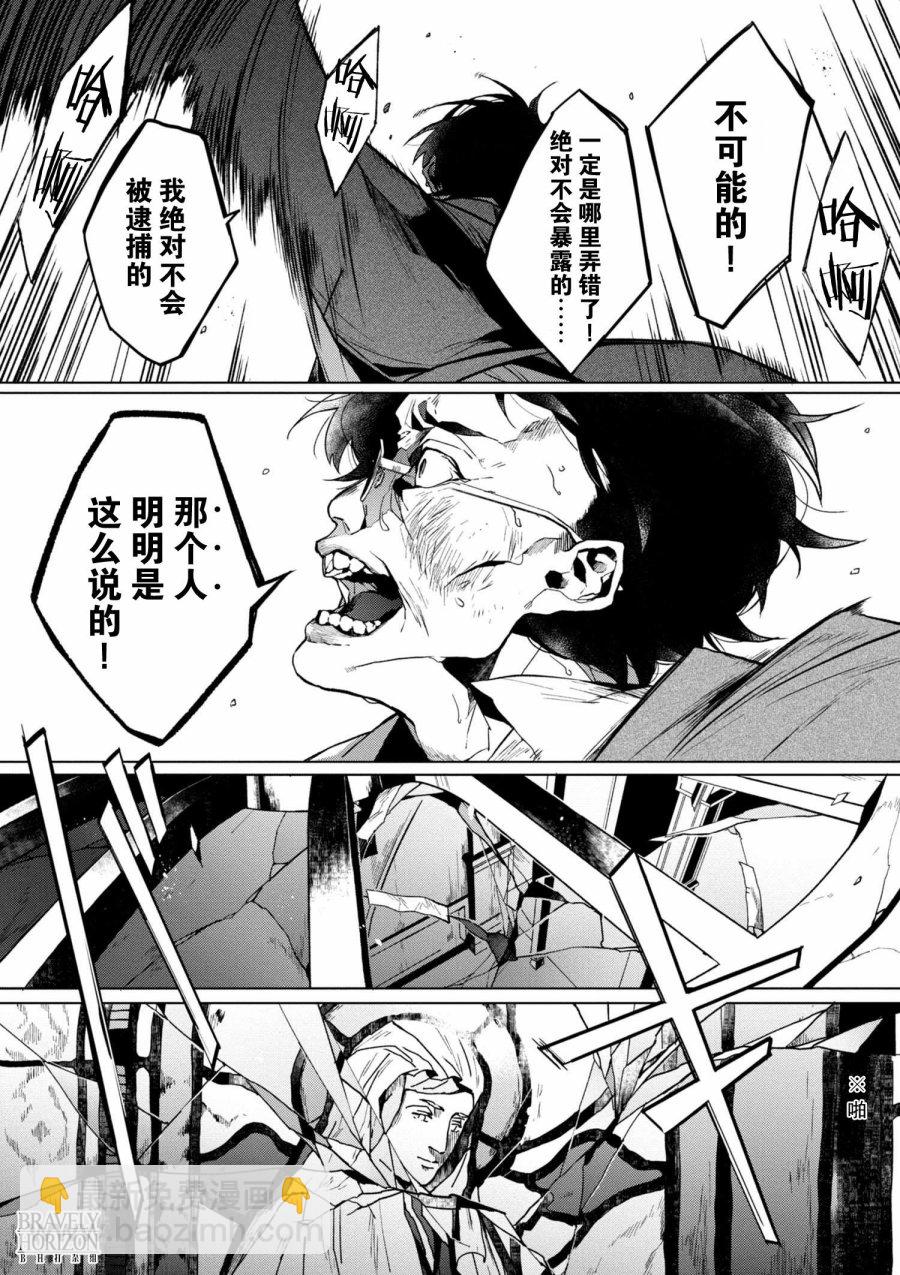 《文豪野犭外传 绫辻行人VS京极夏彦》第1.2话 第6页