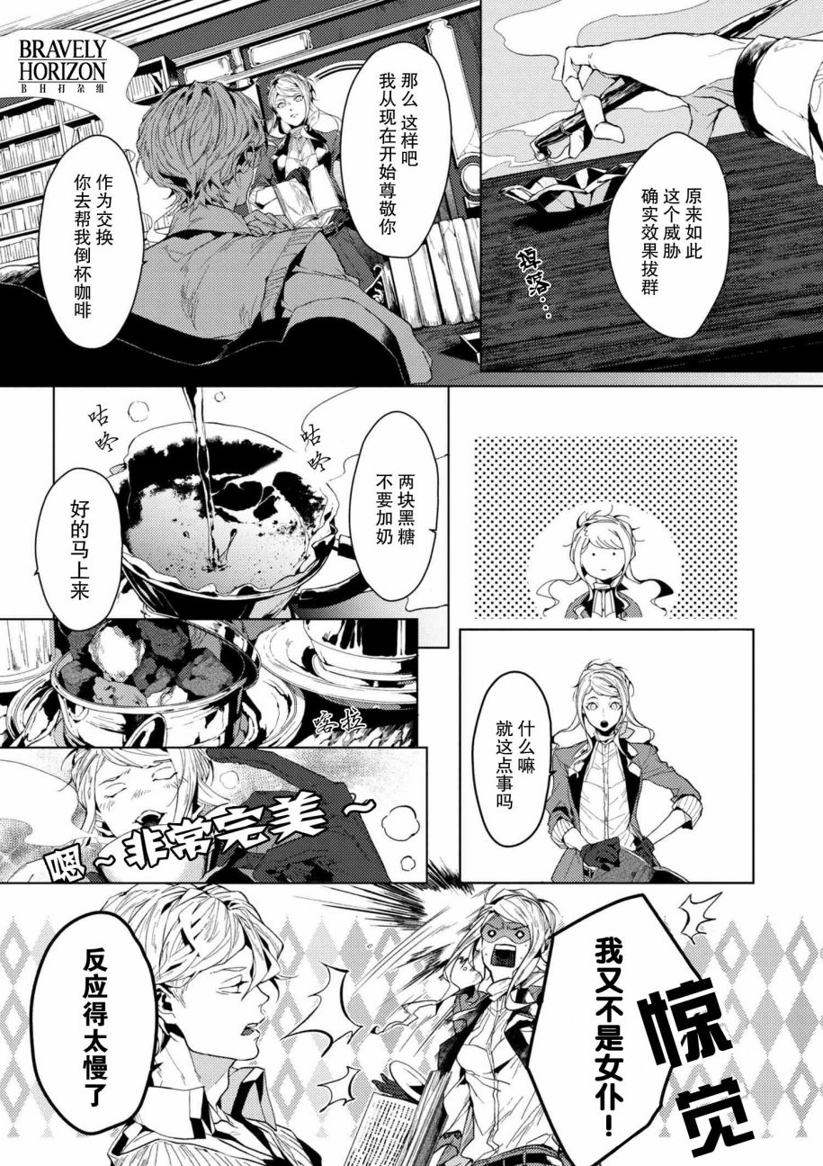 《文豪野犭外传 绫辻行人VS京极夏彦》第3.2话 第2页