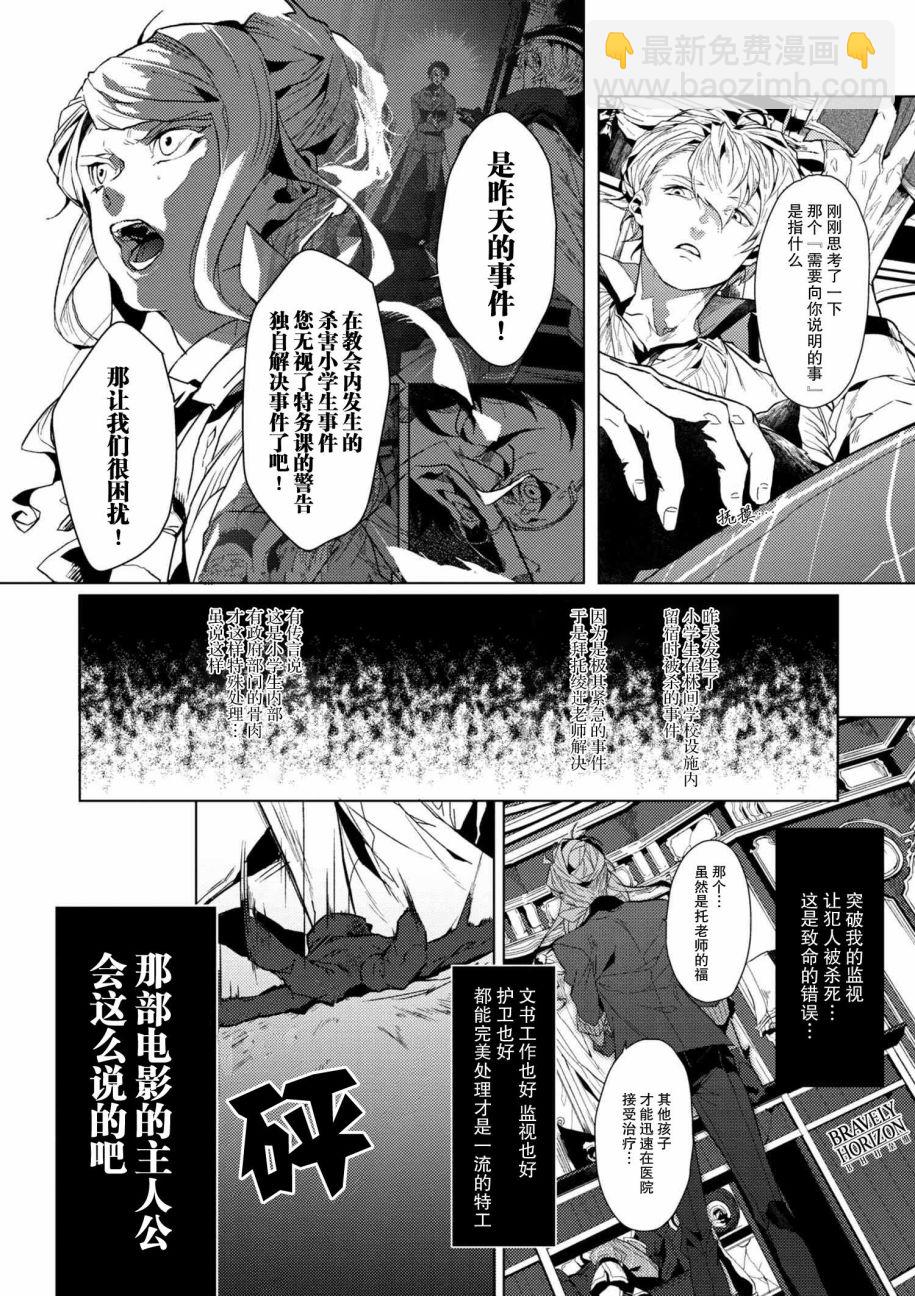 《文豪野犭外传 绫辻行人VS京极夏彦》第3.2话 第3页