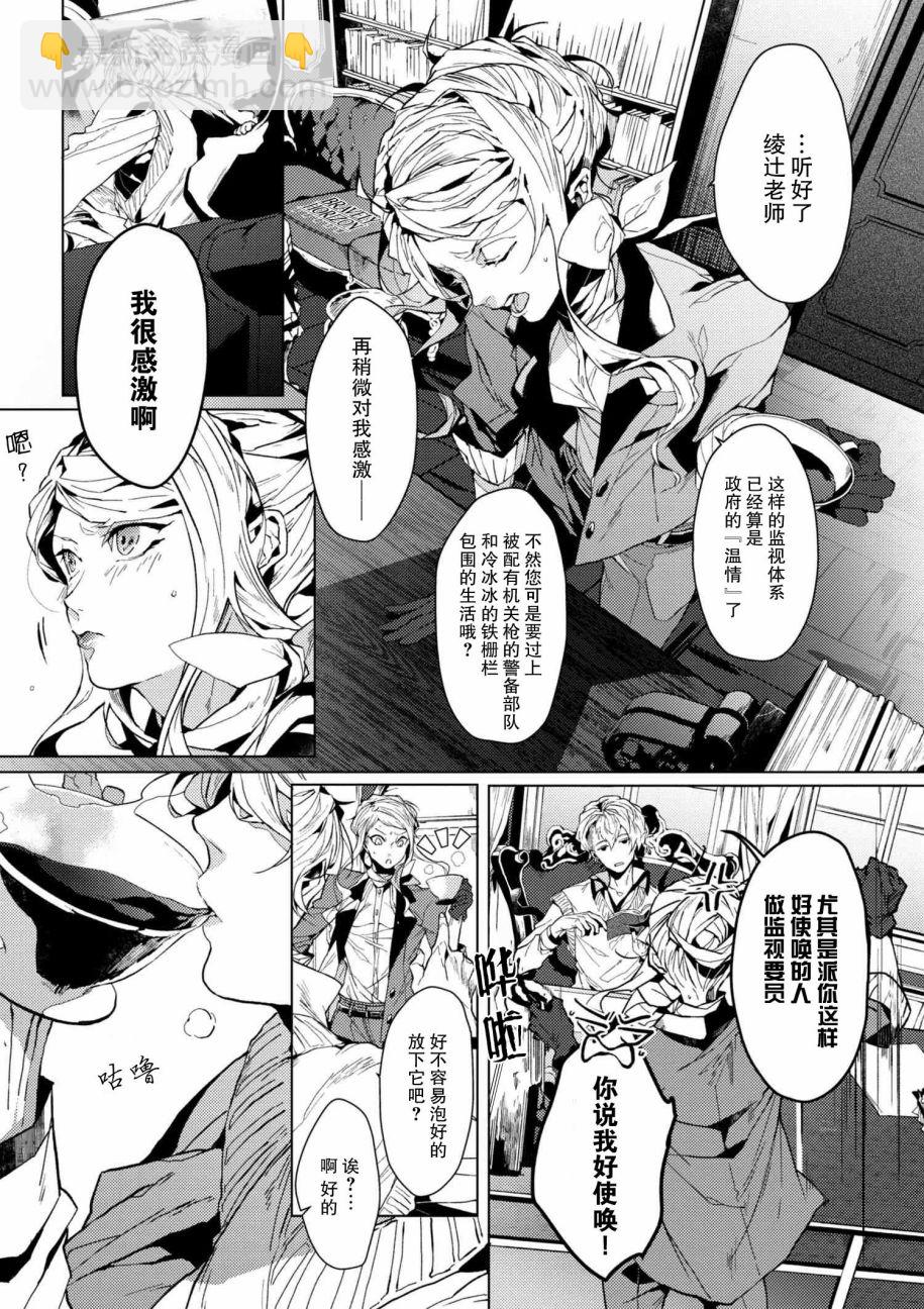 《文豪野犭外传 绫辻行人VS京极夏彦》第3.2话 第4页