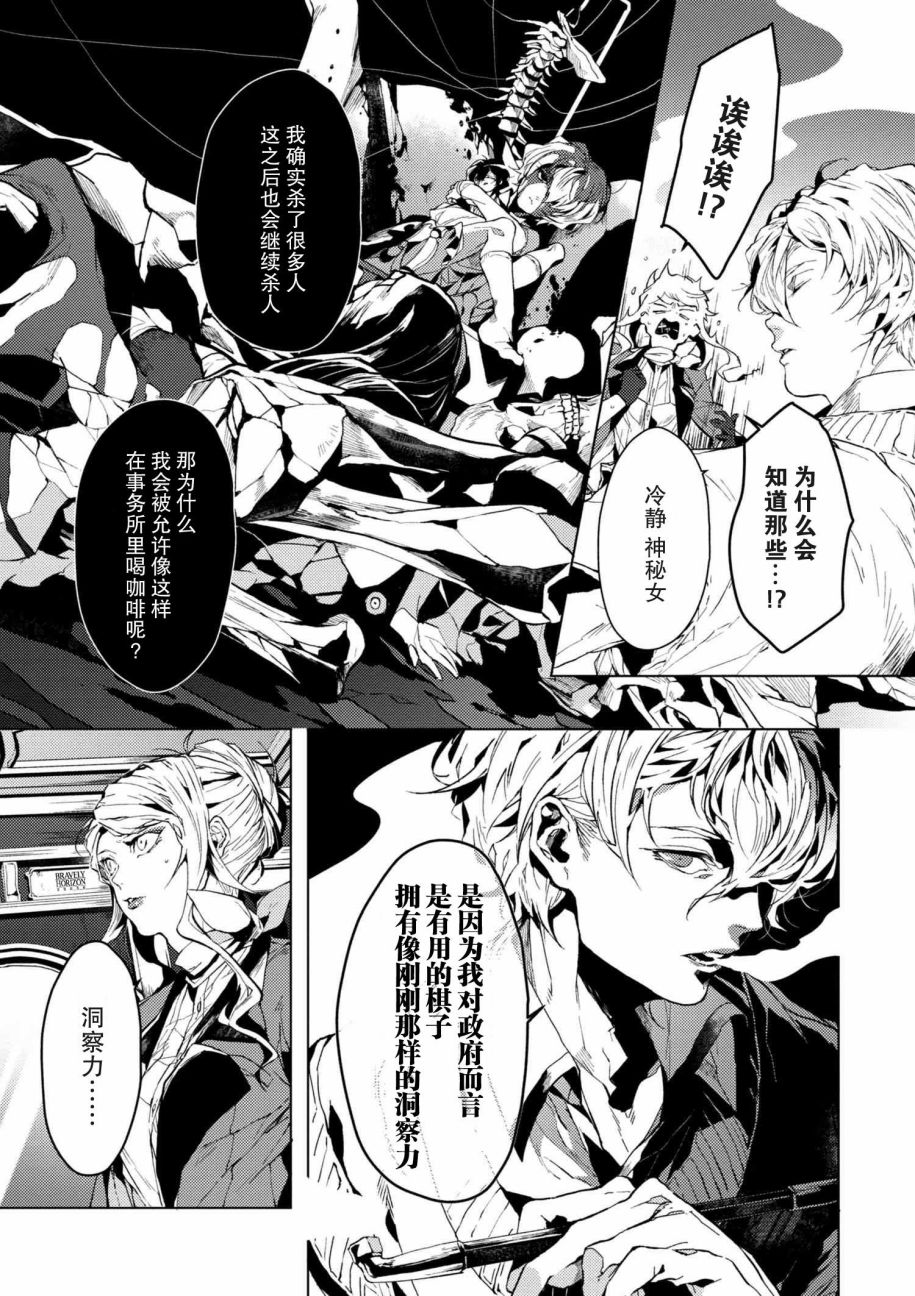 《文豪野犭外传 绫辻行人VS京极夏彦》第3.2话 第6页