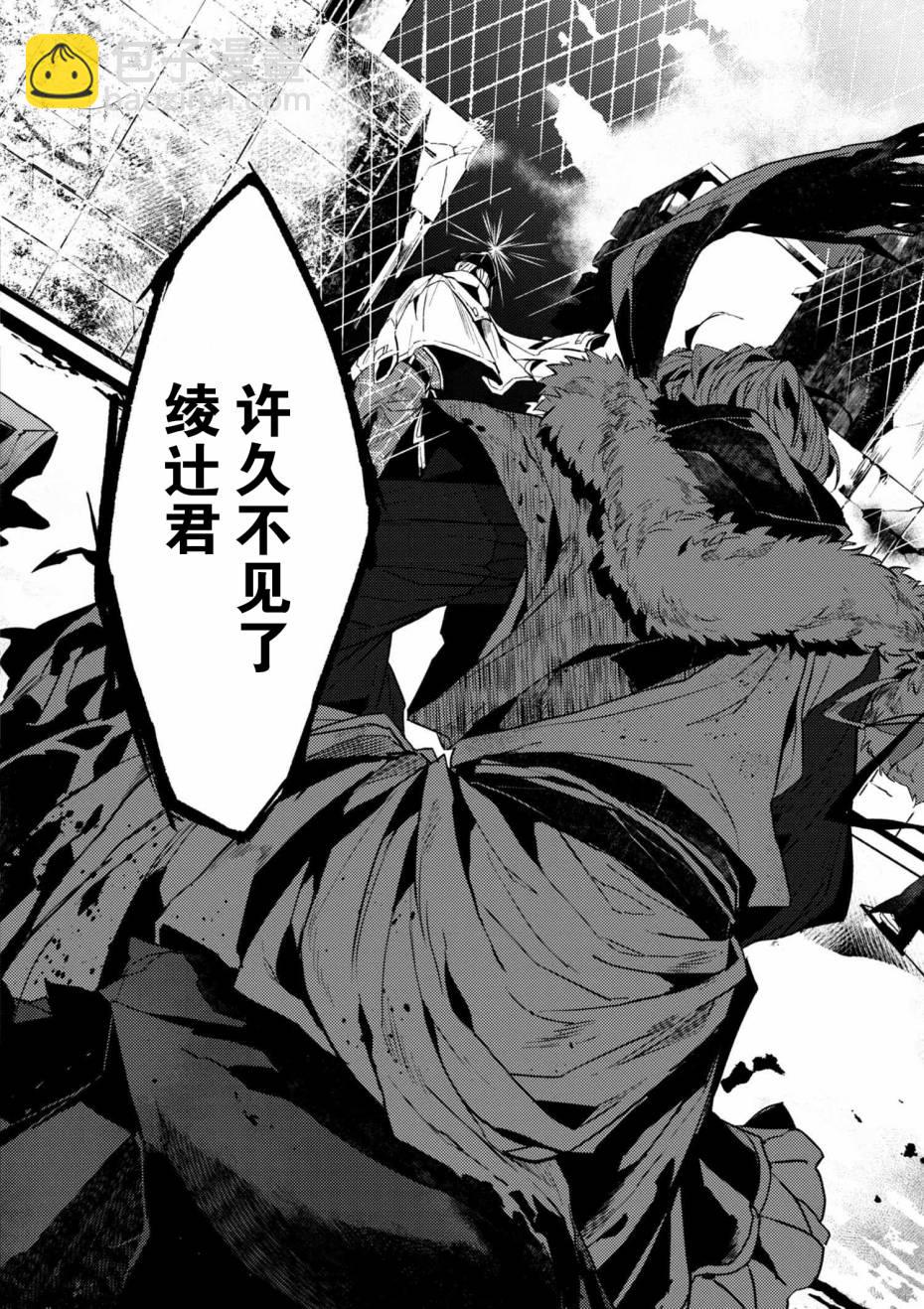 《文豪野犭外传 绫辻行人VS京极夏彦》第4.2话 第2页