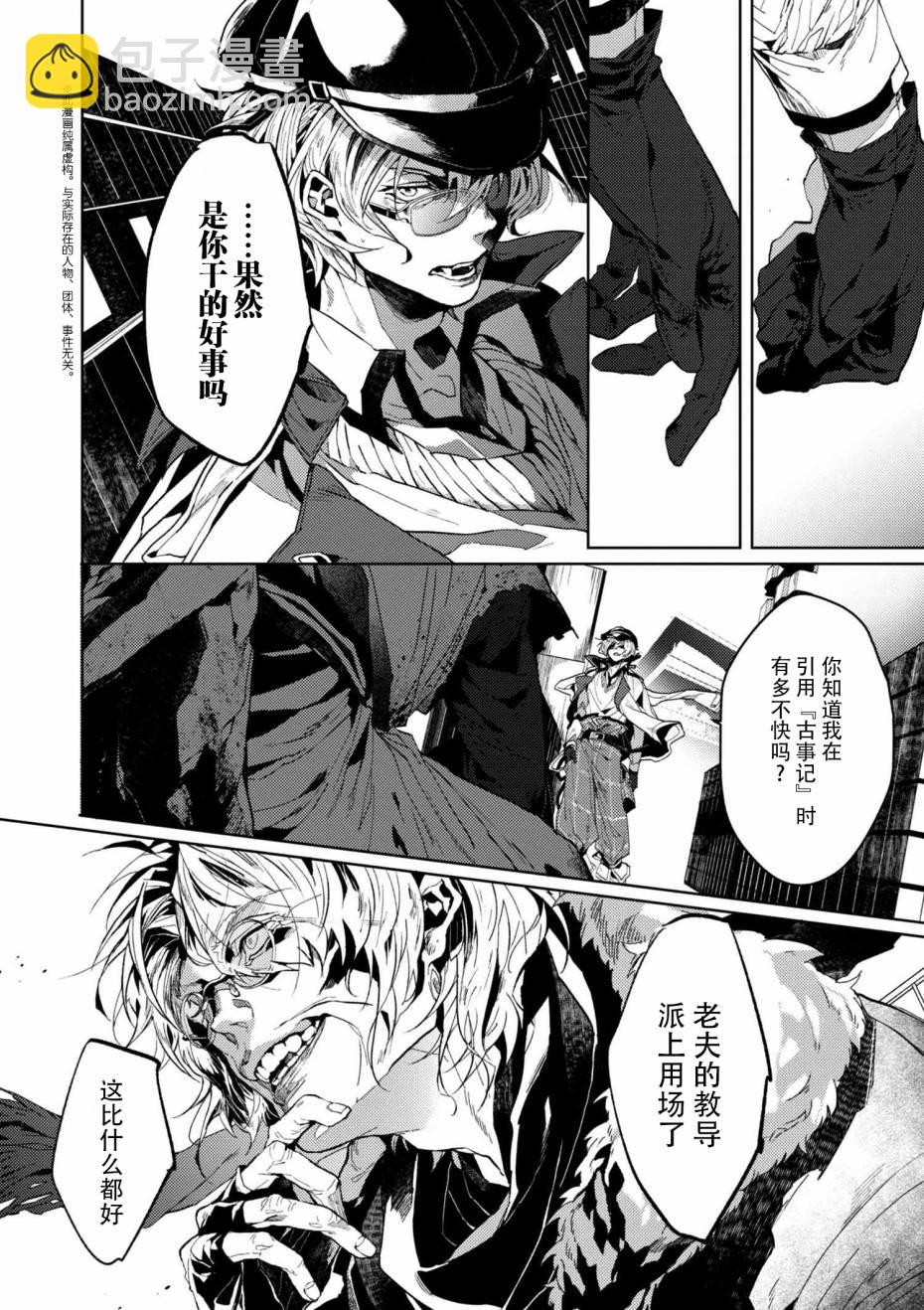 《文豪野犭外传 绫辻行人VS京极夏彦》第4.2话 第4页