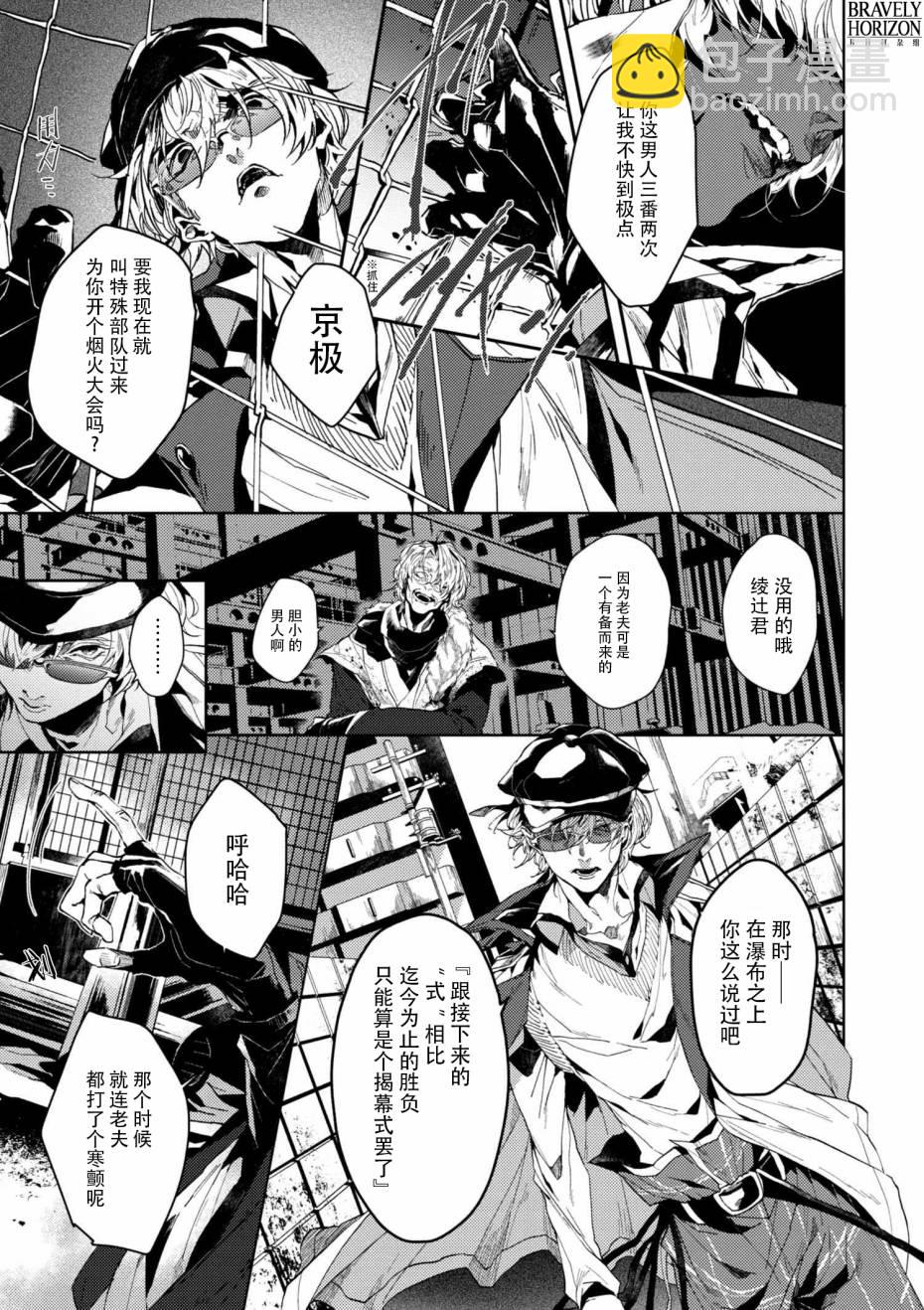 《文豪野犭外传 绫辻行人VS京极夏彦》第4.2话 第5页