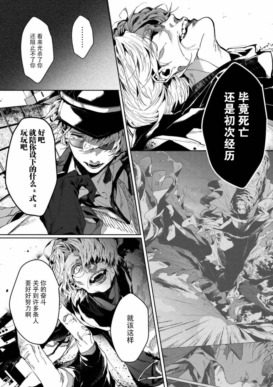 《文豪野犭外传 绫辻行人VS京极夏彦》第4.2话 第6页