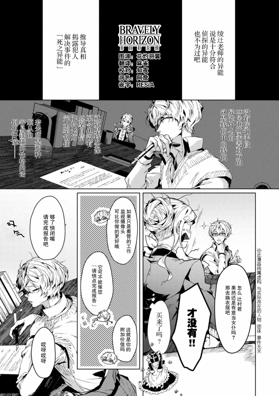 《文豪野犭外传 绫辻行人VS京极夏彦》第3.3话 第1页