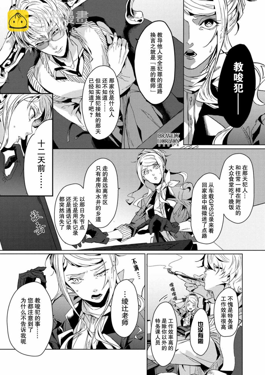 《文豪野犭外传 绫辻行人VS京极夏彦》第3.3话 第5页