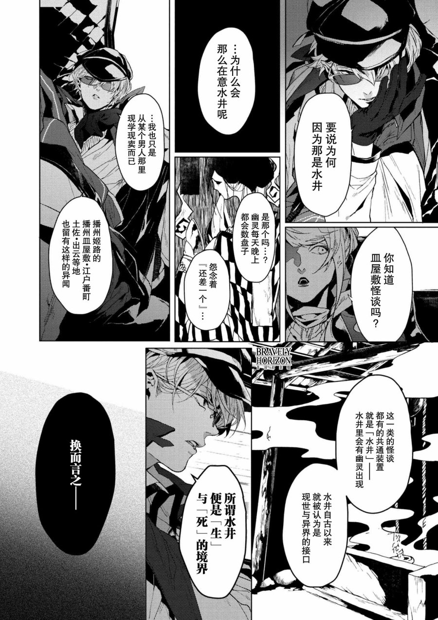 《文豪野犭外传 绫辻行人VS京极夏彦》第4.1话 第10页
