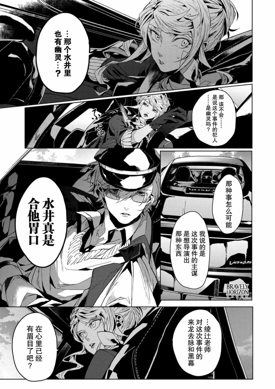 《文豪野犭外传 绫辻行人VS京极夏彦》第4.1话 第11页