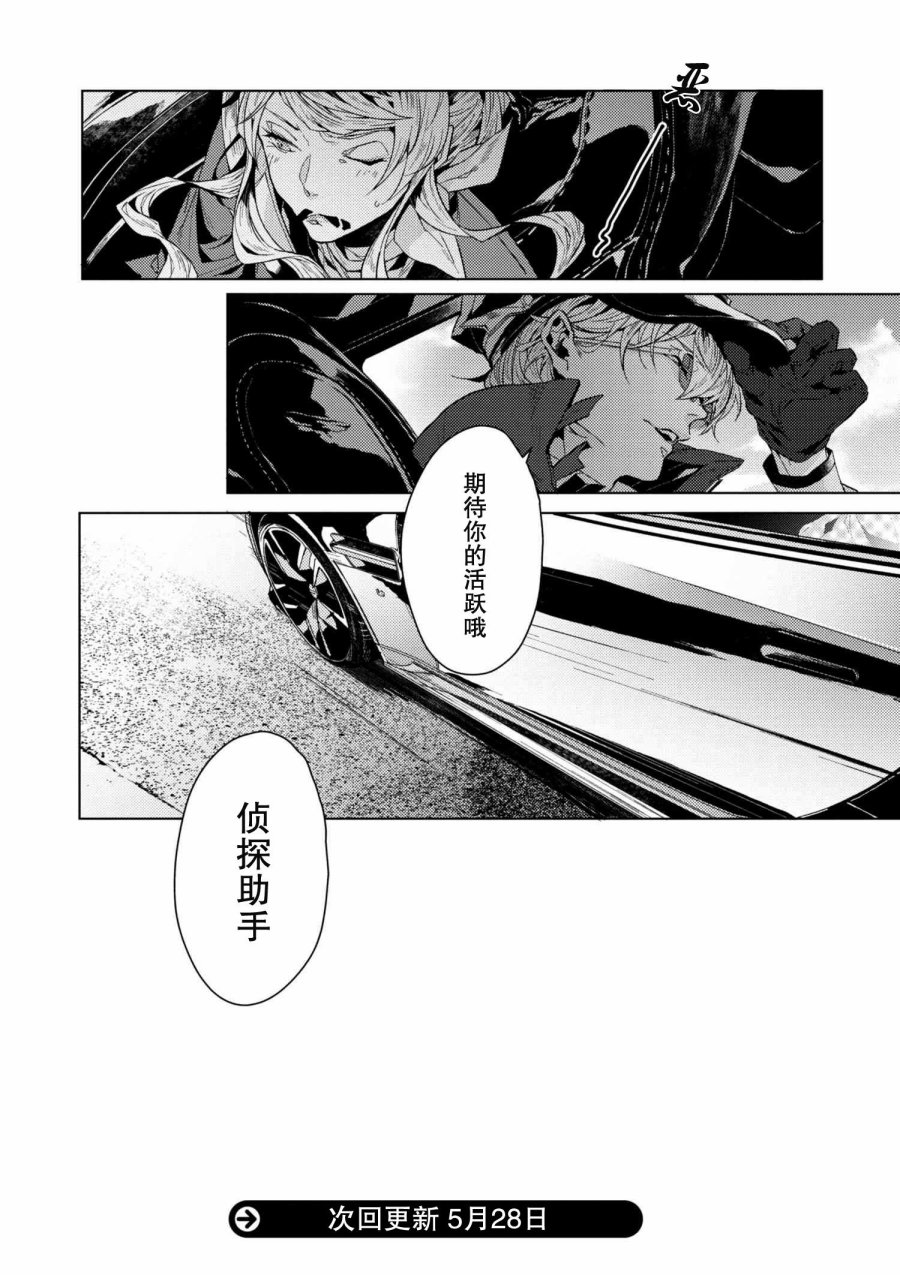 《文豪野犭外传 绫辻行人VS京极夏彦》第4.1话 第14页