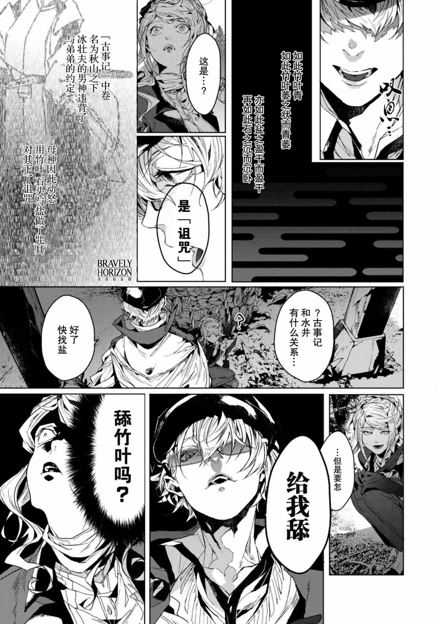 《文豪野犭外传 绫辻行人VS京极夏彦》第4.1话 第7页