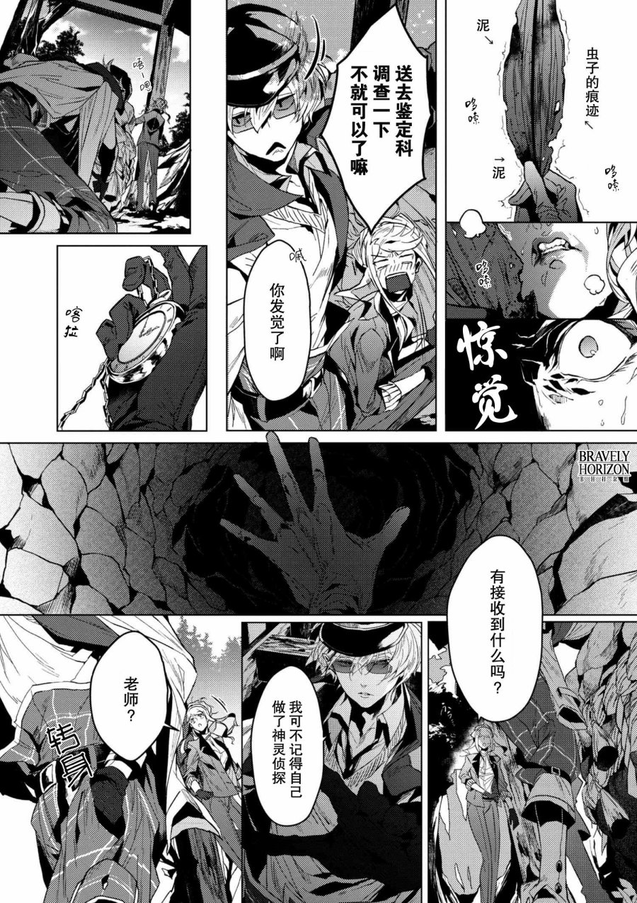 《文豪野犭外传 绫辻行人VS京极夏彦》第4.1话 第8页
