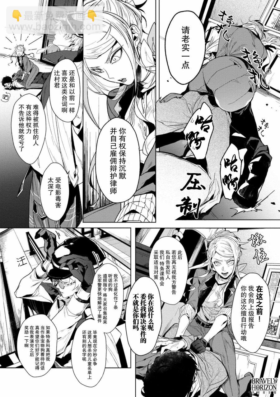 《文豪野犭外传 绫辻行人VS京极夏彦》第1.2话 第3页