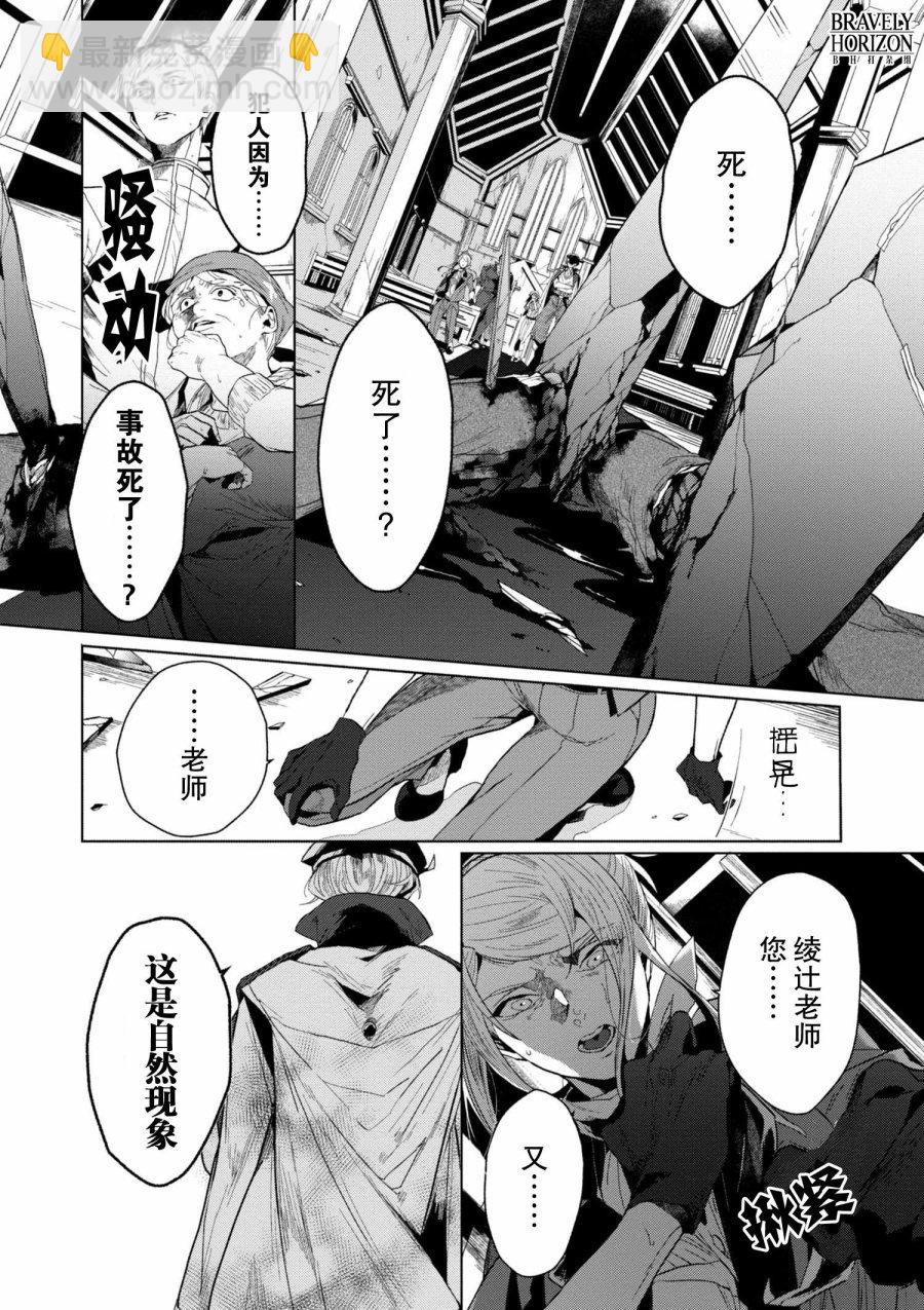 《文豪野犭外传 绫辻行人VS京极夏彦》第1.2话 第9页