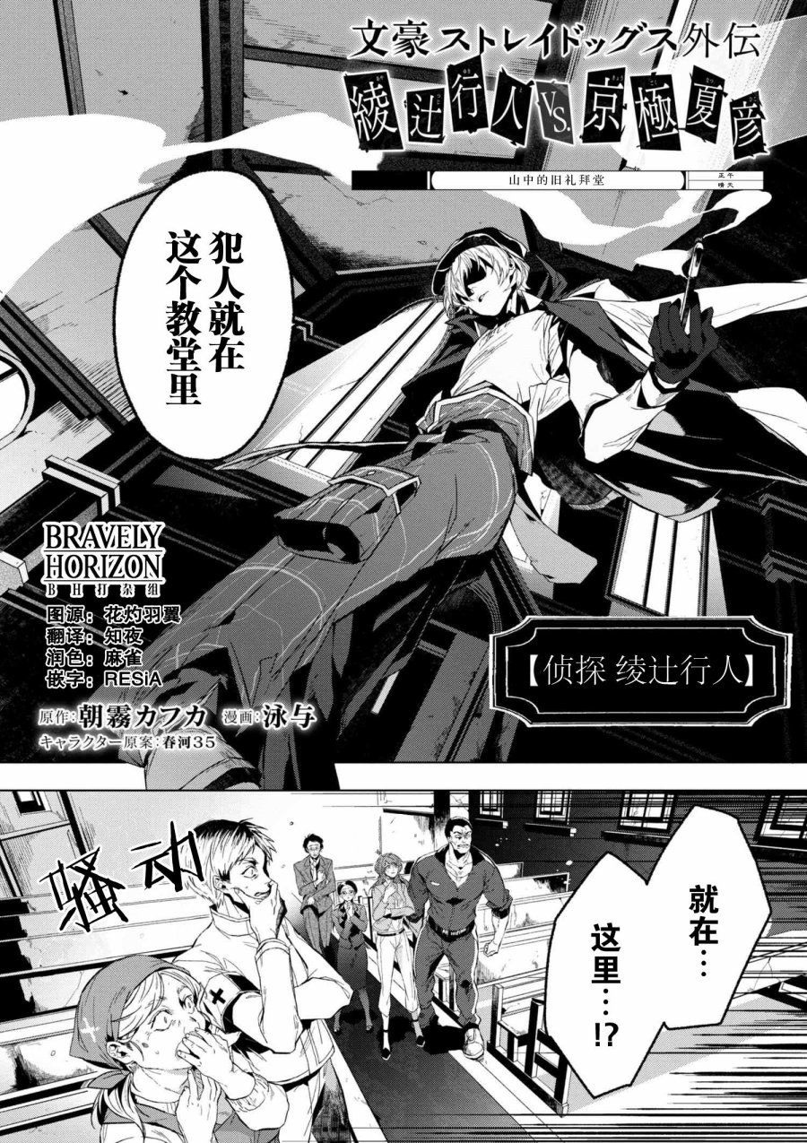 《文豪野犭外传 绫辻行人VS京极夏彦》第1.1话 第1页