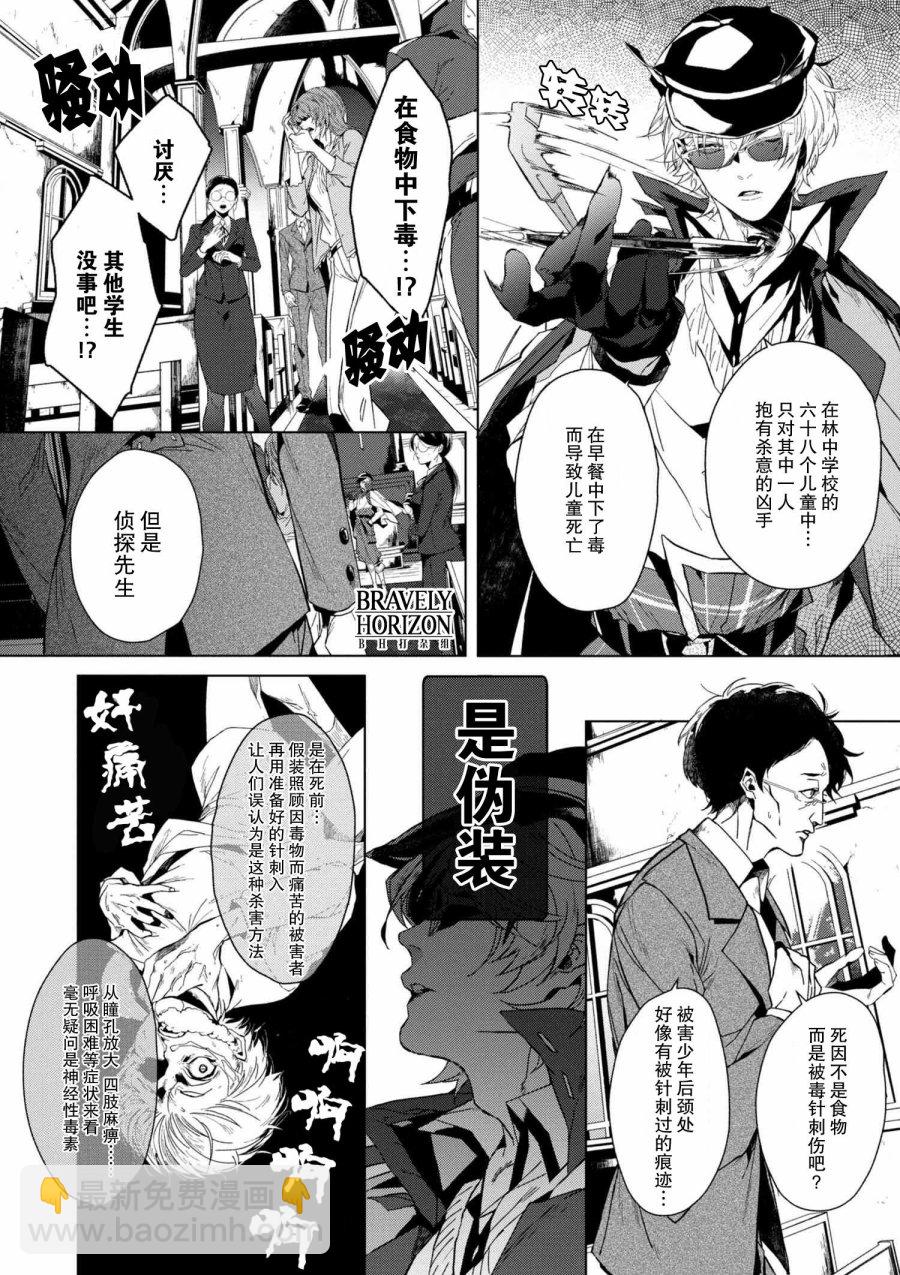 《文豪野犭外传 绫辻行人VS京极夏彦》第1.1话 第2页