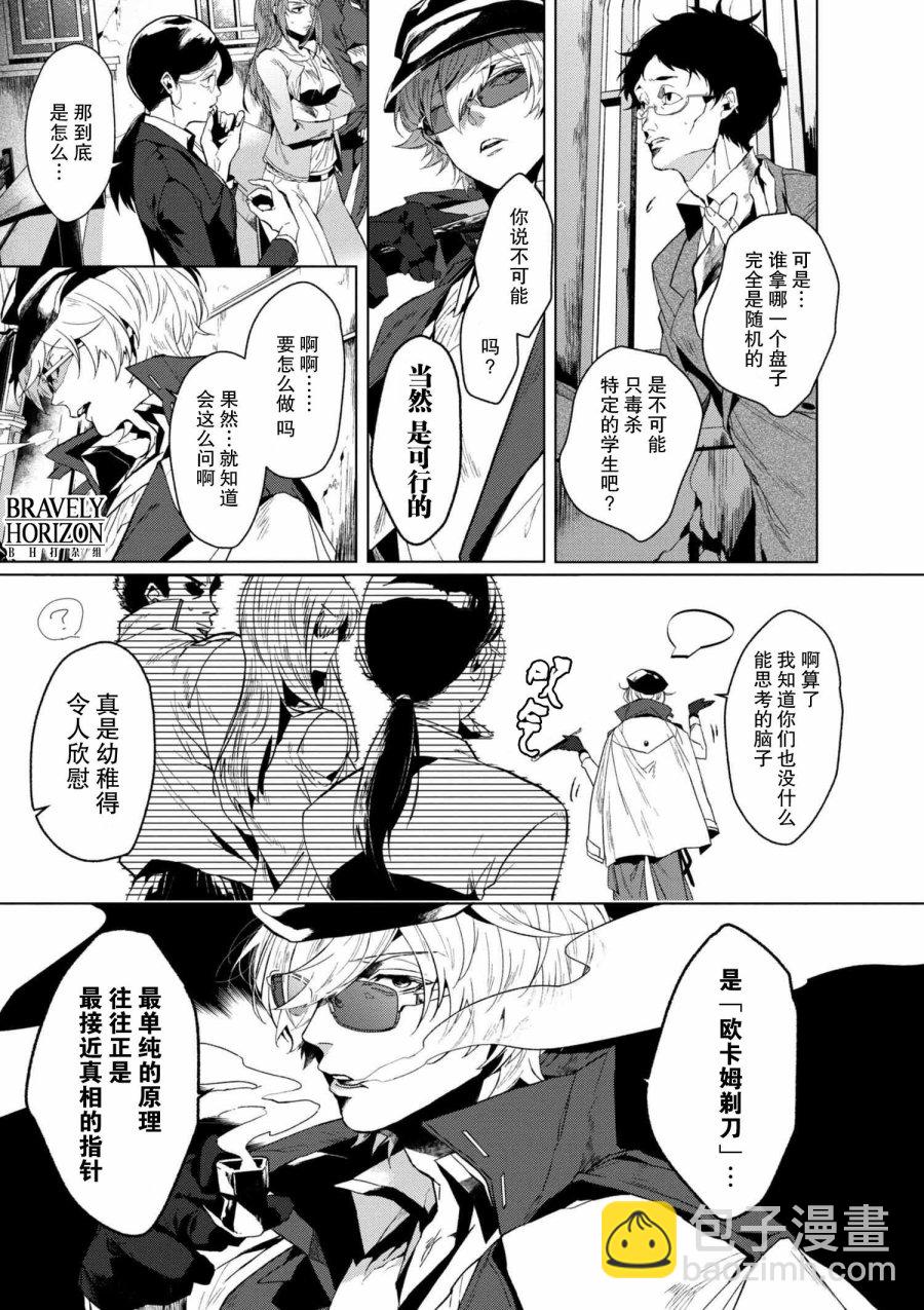 《文豪野犭外传 绫辻行人VS京极夏彦》第1.1话 第3页