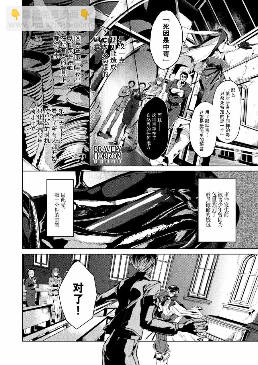 《文豪野犭外传 绫辻行人VS京极夏彦》第1.1话 第4页