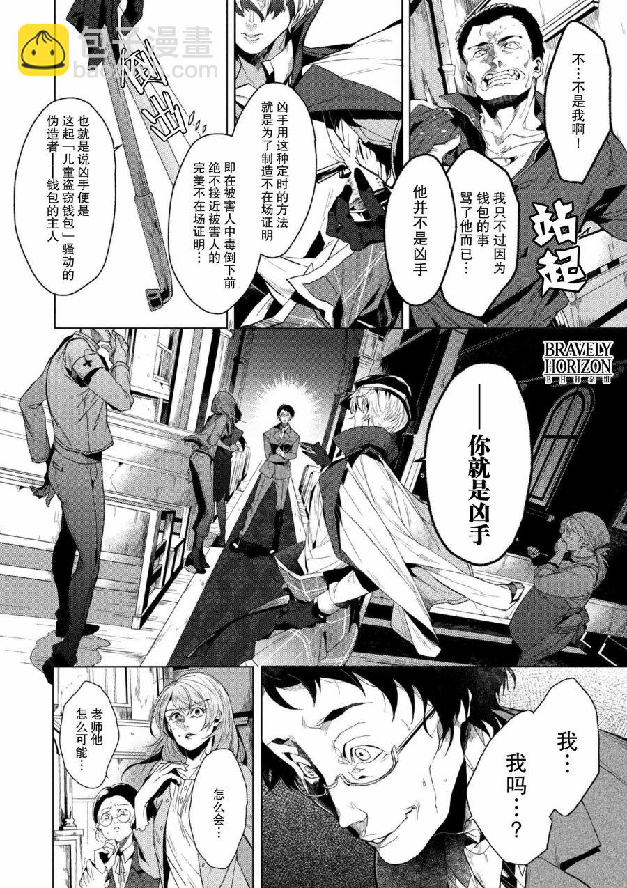 《文豪野犭外传 绫辻行人VS京极夏彦》第1.1话 第6页