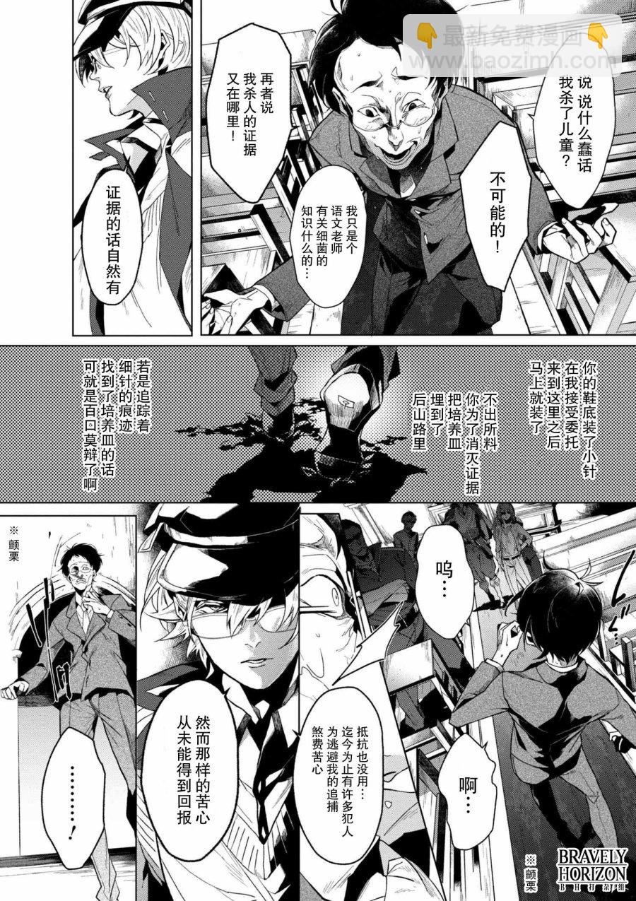 《文豪野犭外传 绫辻行人VS京极夏彦》第1.1话 第7页