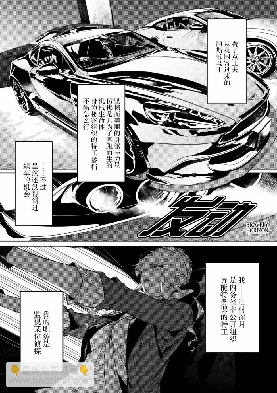 《文豪野犭外传 绫辻行人VS京极夏彦》第3.1话 第2页