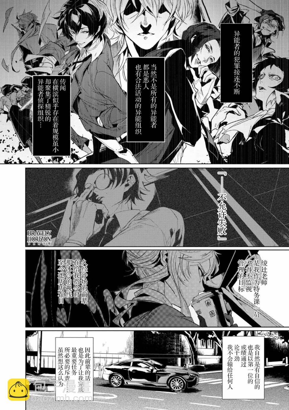 《文豪野犭外传 绫辻行人VS京极夏彦》第3.1话 第4页