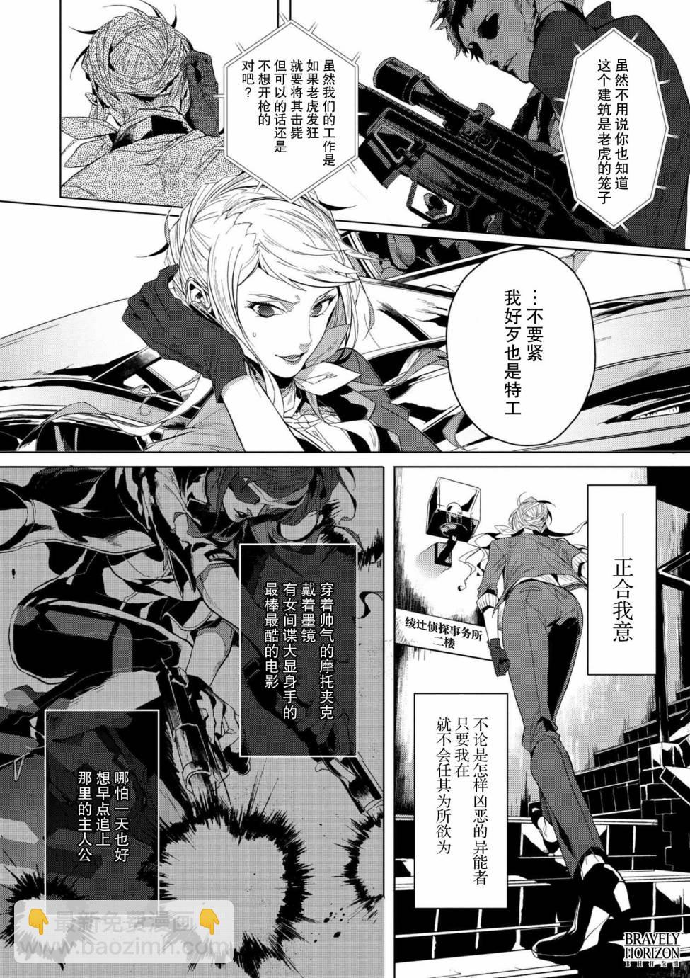 《文豪野犭外传 绫辻行人VS京极夏彦》第3.1话 第6页