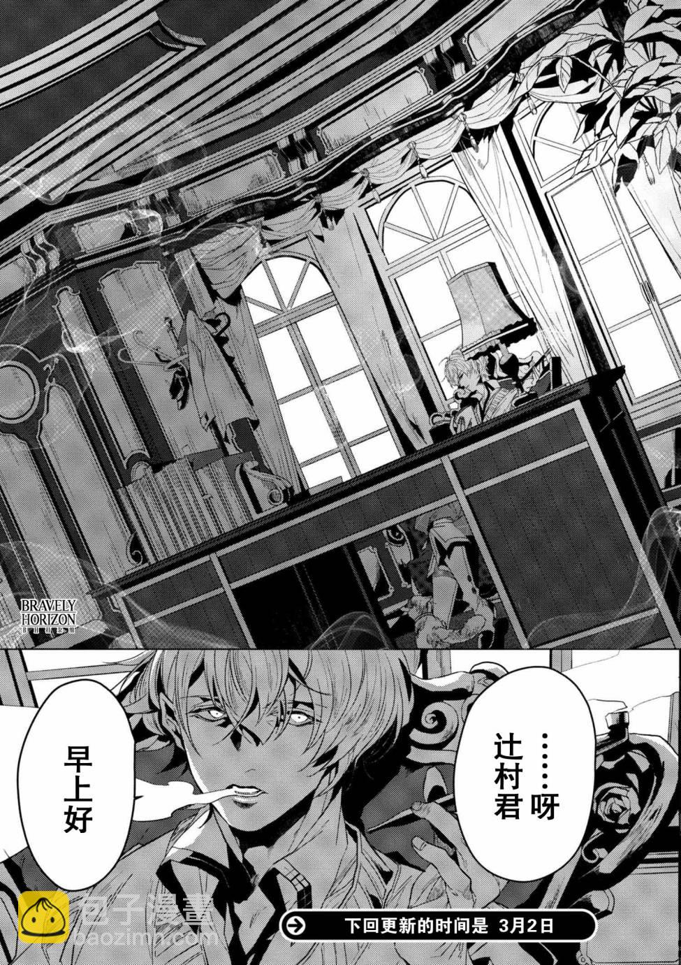 《文豪野犭外传 绫辻行人VS京极夏彦》第3.1话 第9页