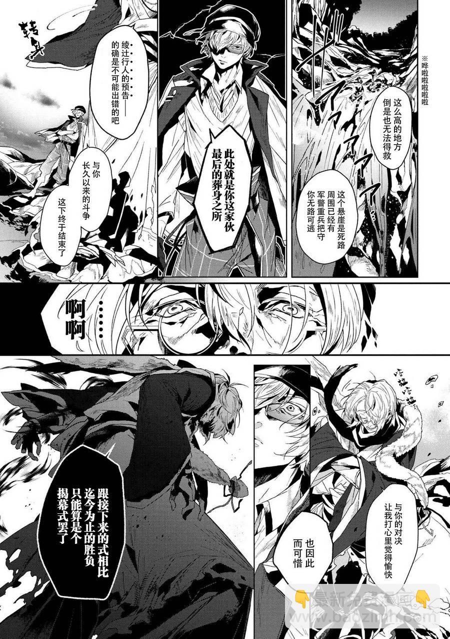 《文豪野犭外传 绫辻行人VS京极夏彦》序幕 第12页
