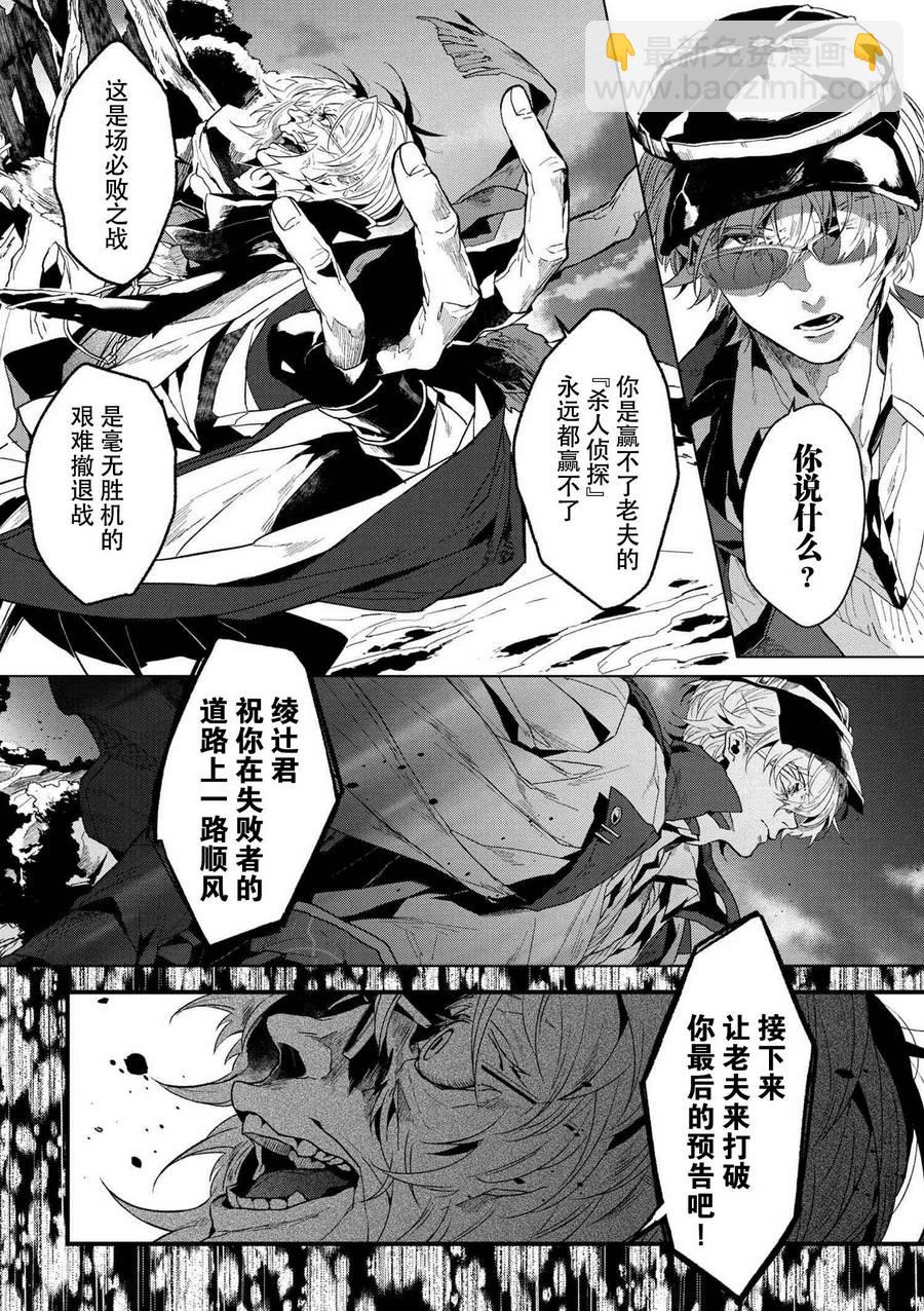 《文豪野犭外传 绫辻行人VS京极夏彦》序幕 第13页