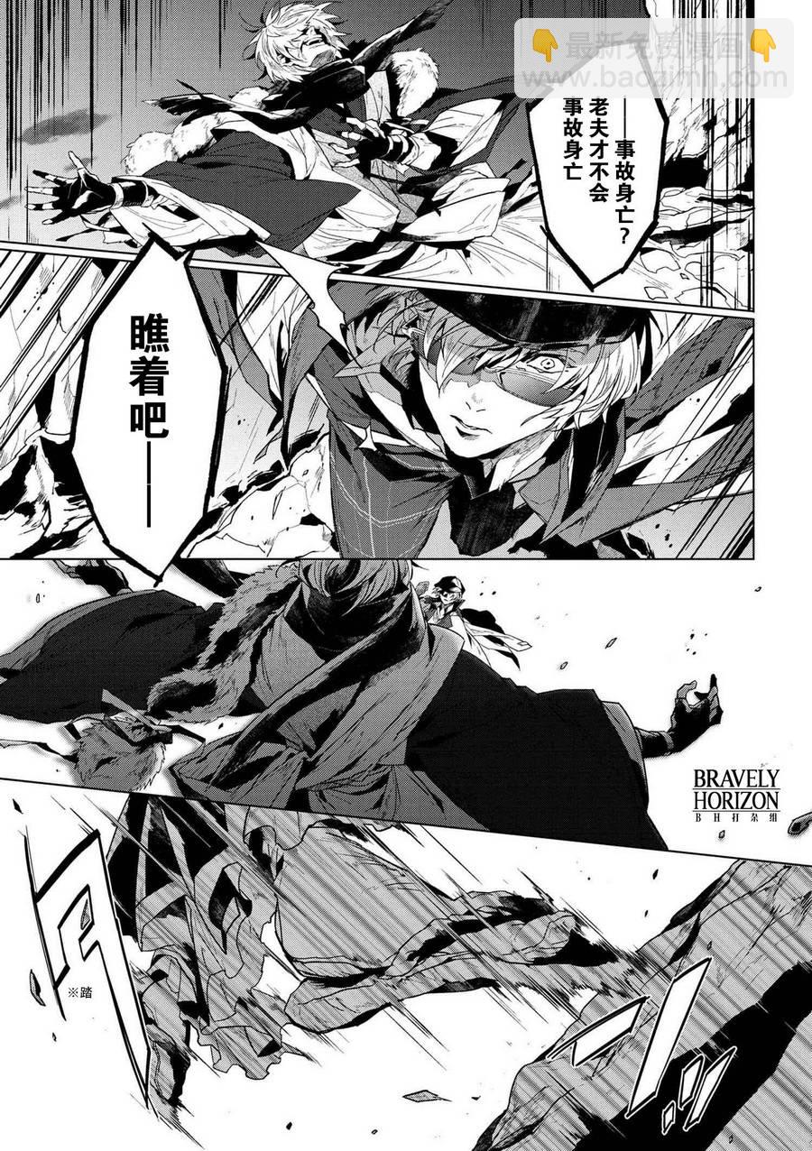 《文豪野犭外传 绫辻行人VS京极夏彦》序幕 第14页