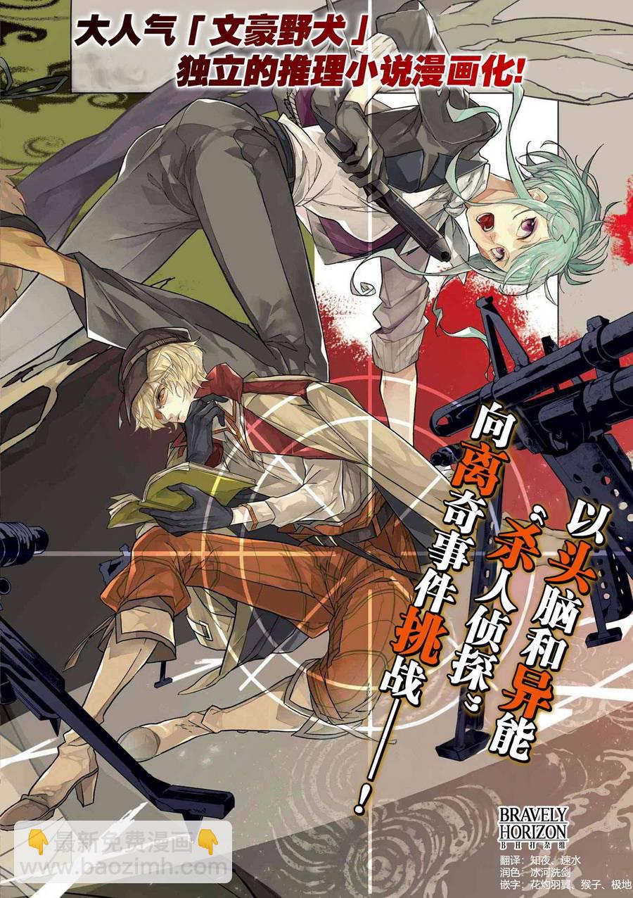 《文豪野犭外传 绫辻行人VS京极夏彦》序幕 第3页