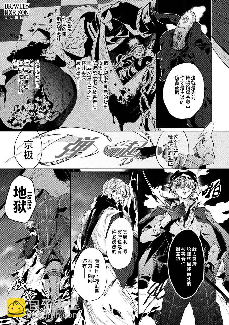 《文豪野犭外传 绫辻行人VS京极夏彦》序幕 第8页