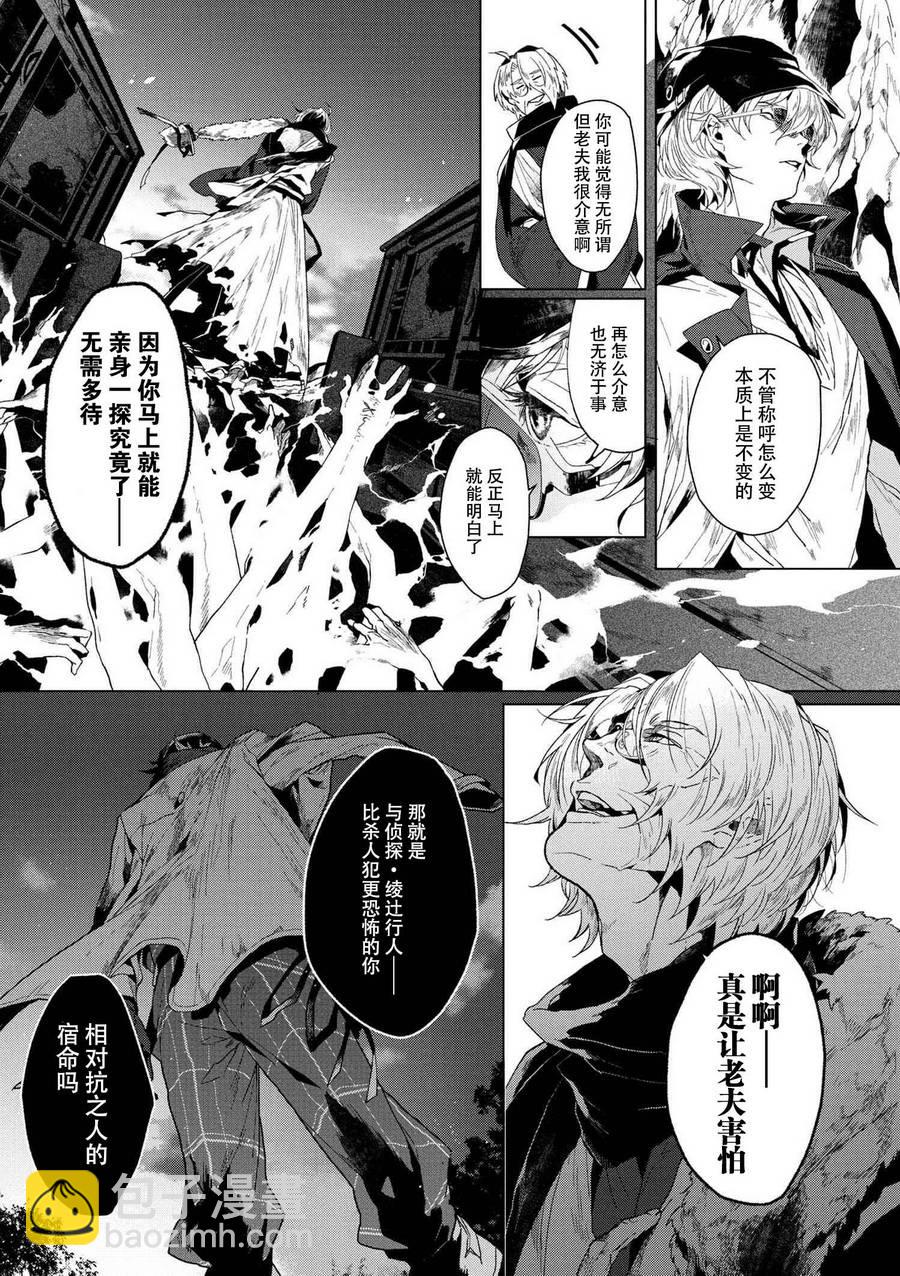 《文豪野犭外传 绫辻行人VS京极夏彦》序幕 第9页