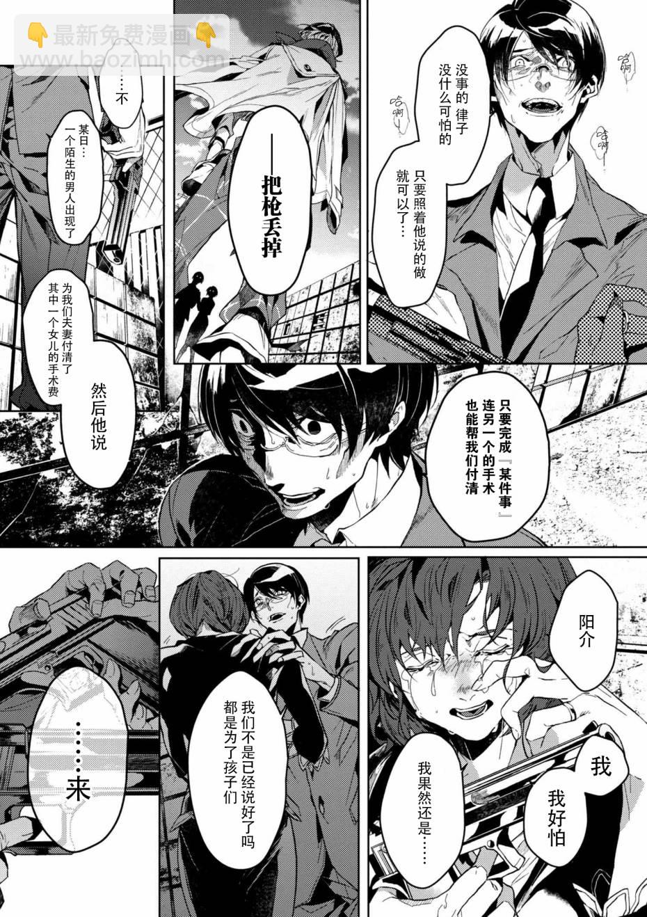 《文豪野犭外传 绫辻行人VS京极夏彦》第4.2话 第10页