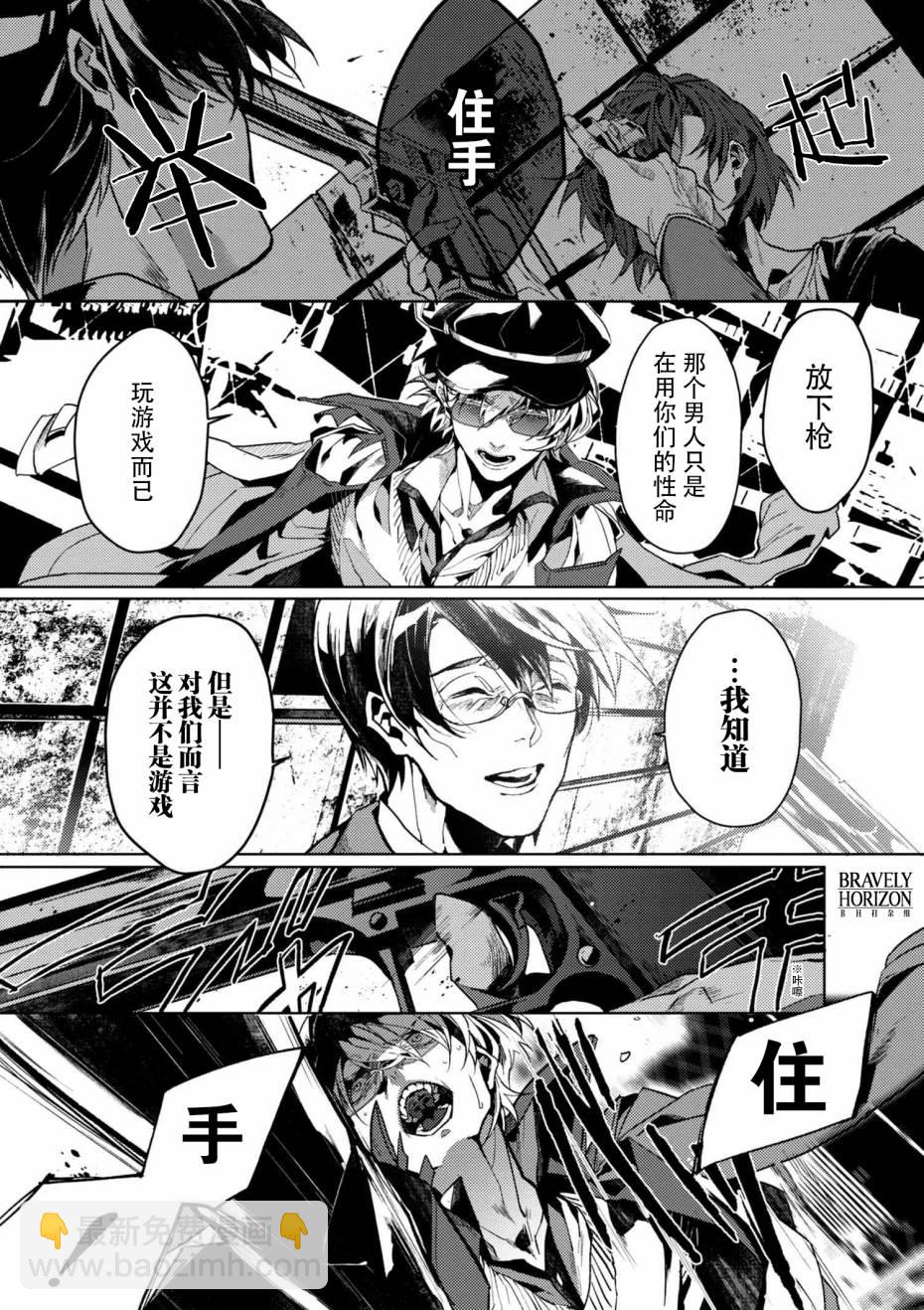 《文豪野犭外传 绫辻行人VS京极夏彦》第4.2话 第11页
