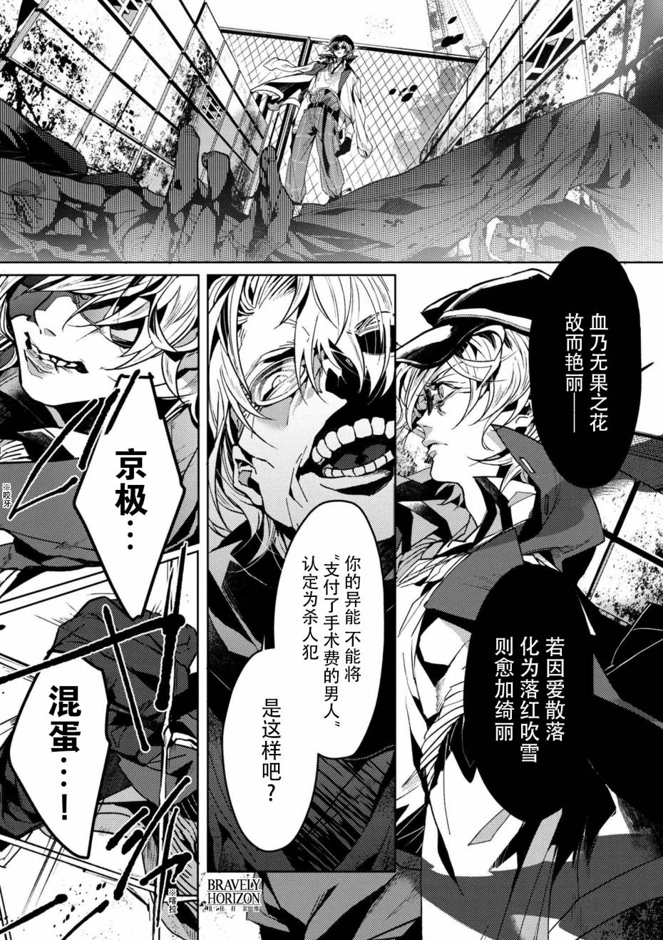 《文豪野犭外传 绫辻行人VS京极夏彦》第4.2话 第13页