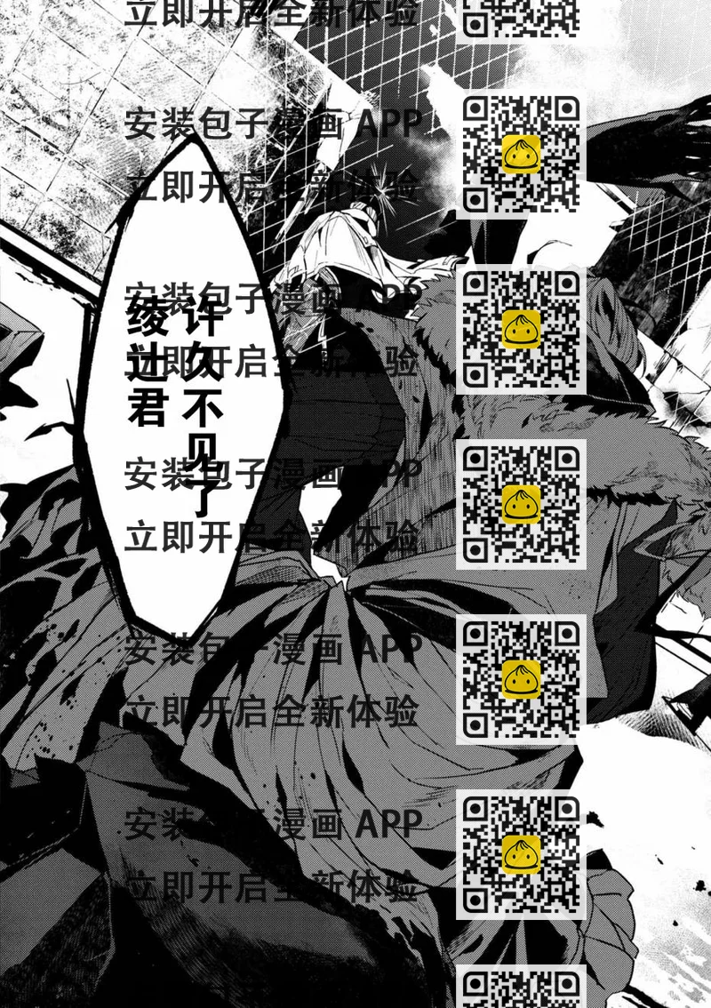 《文豪野犭外传 绫辻行人VS京极夏彦》第4.2话 第2页