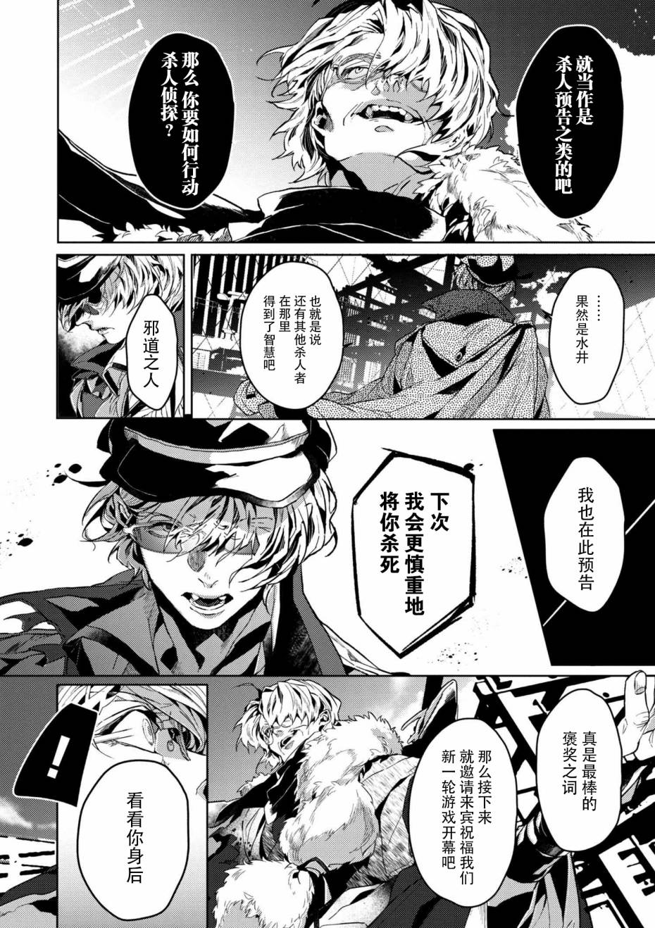 《文豪野犭外传 绫辻行人VS京极夏彦》第4.2话 第8页