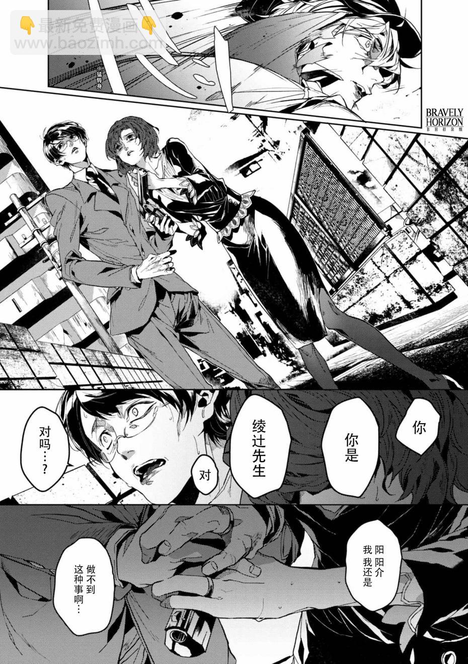《文豪野犭外传 绫辻行人VS京极夏彦》第4.2话 第9页