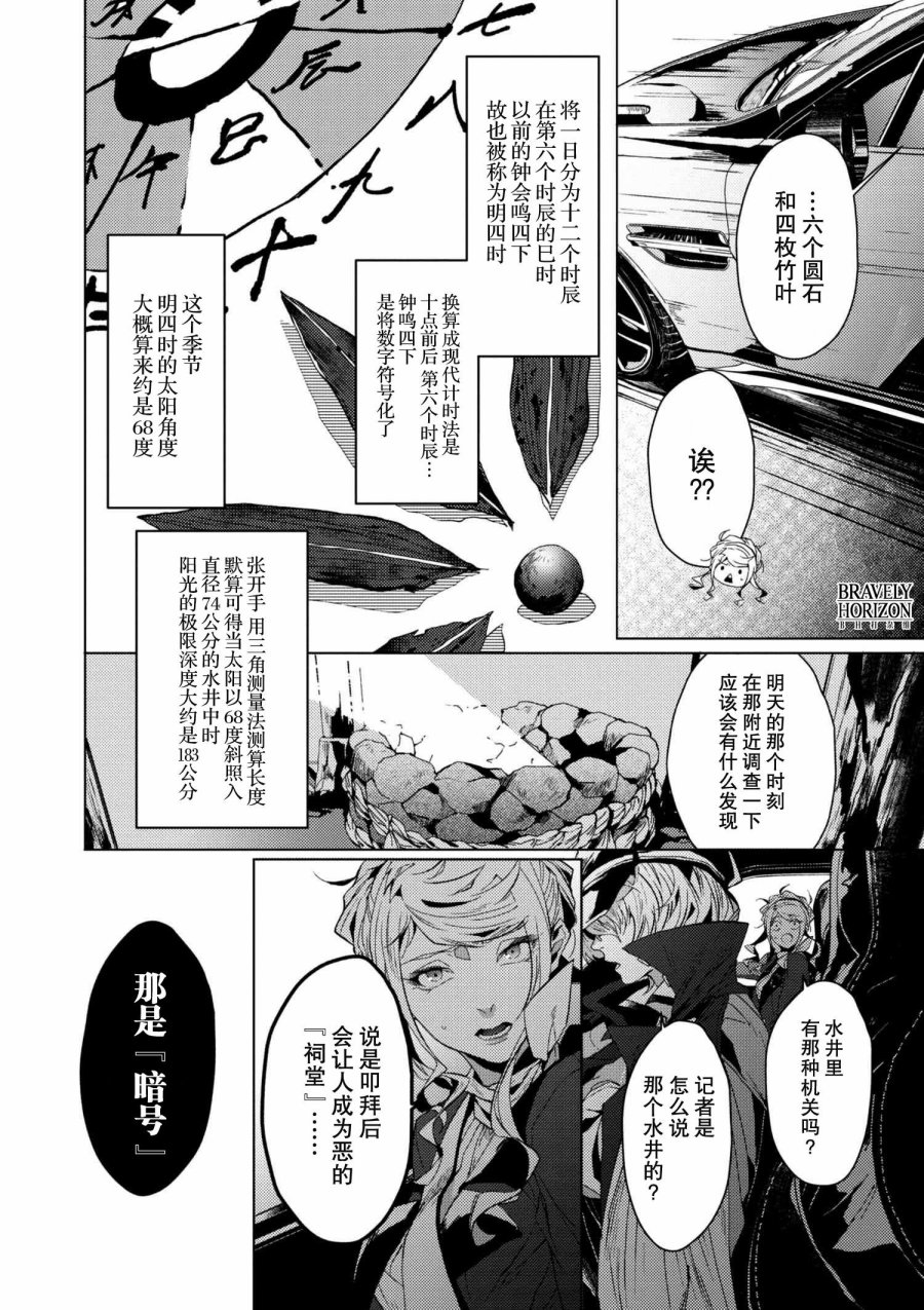 《文豪野犭外传 绫辻行人VS京极夏彦》第4.1话 第12页