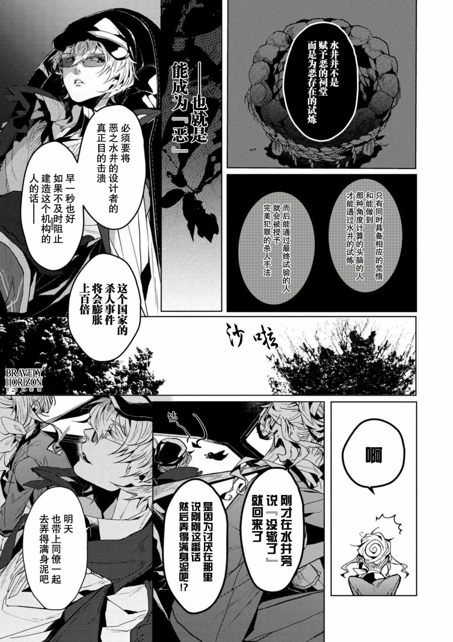 《文豪野犭外传 绫辻行人VS京极夏彦》第4.1话 第13页