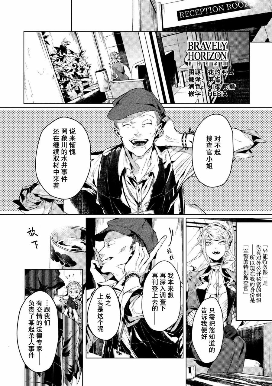 《文豪野犭外传 绫辻行人VS京极夏彦》第4.1话 第2页