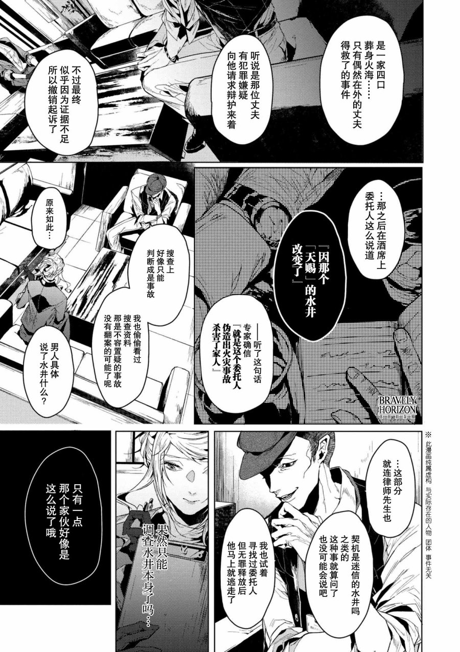 《文豪野犭外传 绫辻行人VS京极夏彦》第4.1话 第3页