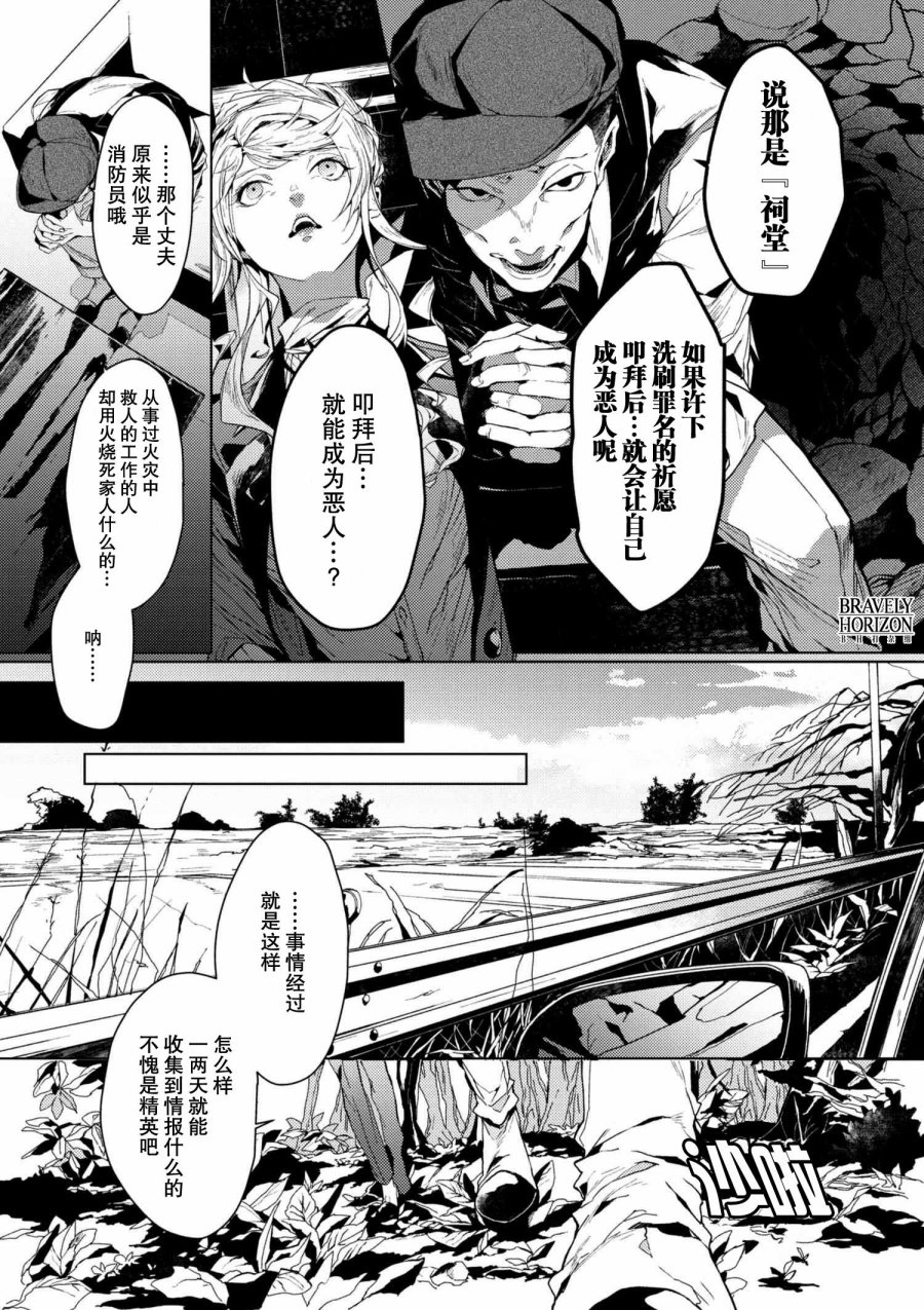 《文豪野犭外传 绫辻行人VS京极夏彦》第4.1话 第4页