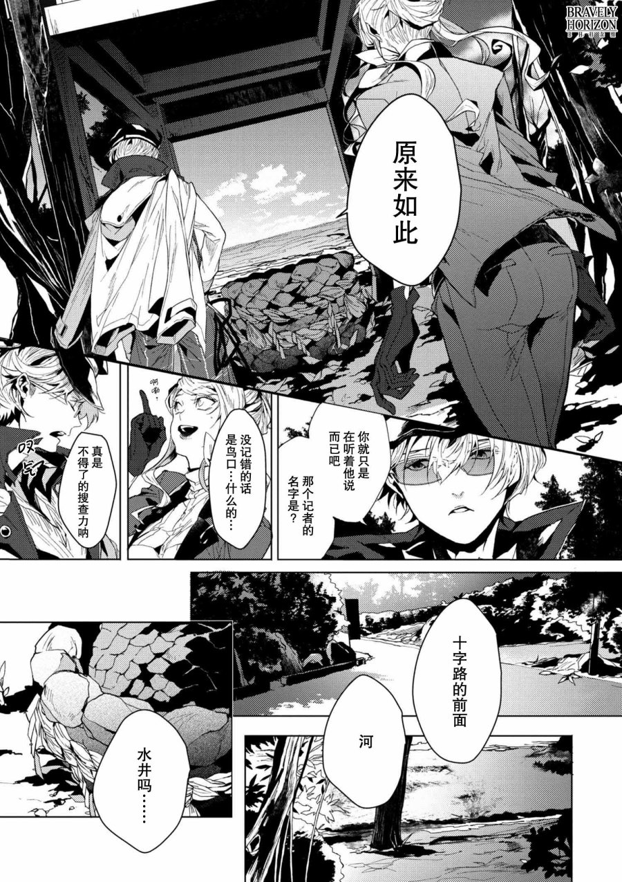 《文豪野犭外传 绫辻行人VS京极夏彦》第4.1话 第5页