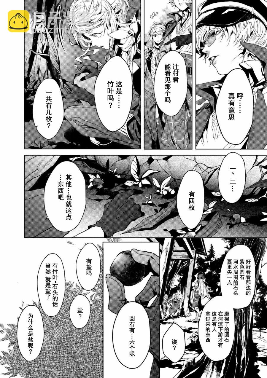 《文豪野犭外传 绫辻行人VS京极夏彦》第4.1话 第6页